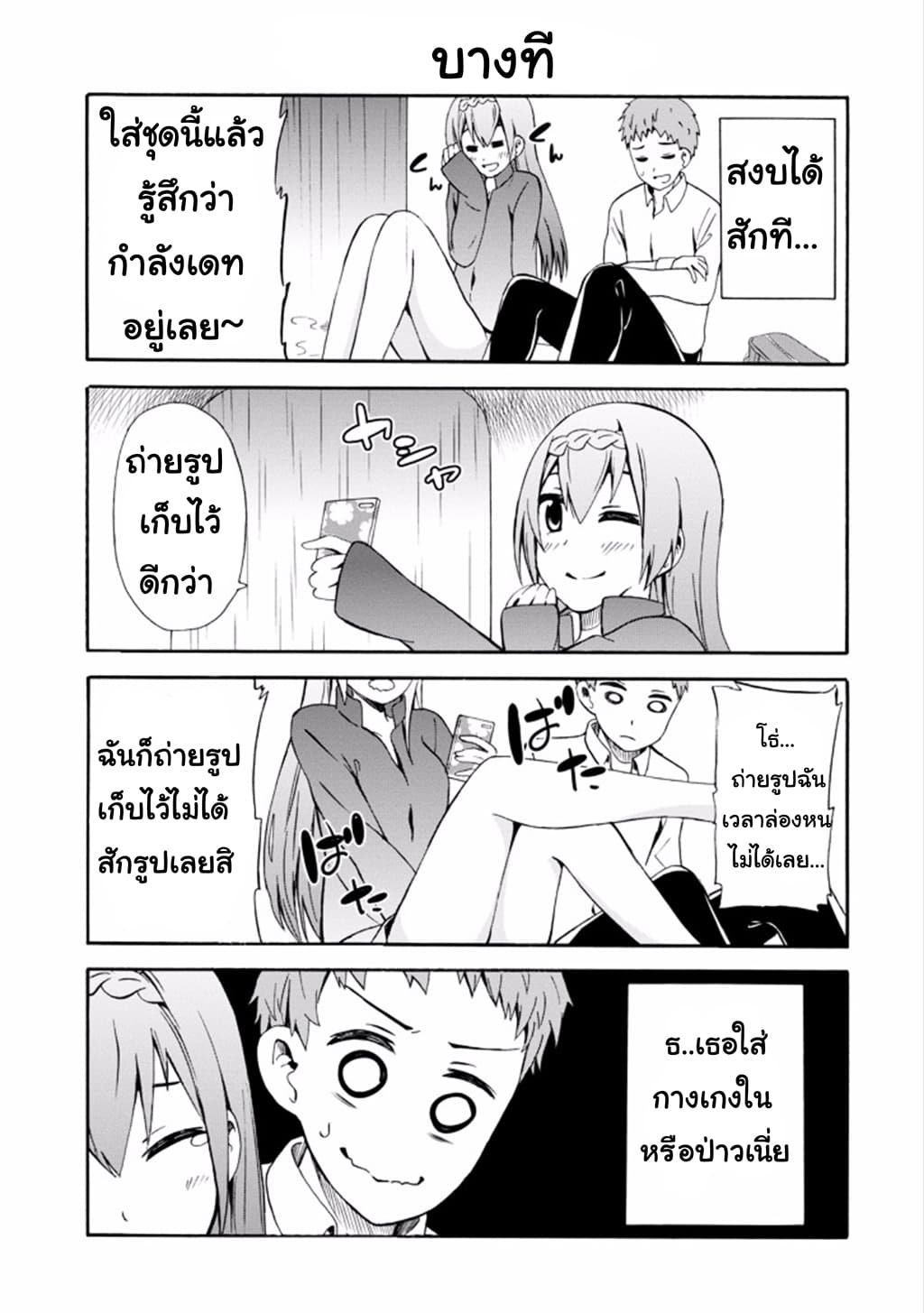 Suki x Suki 10-ที่หลบฝน