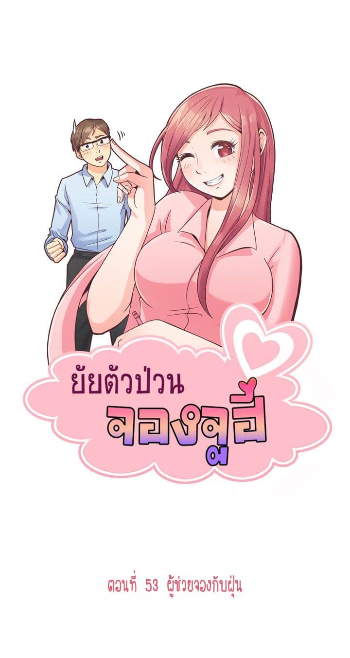 Annoying Jeong Joo Hee ยัยตัวป่วน จองจูฮี 53-53