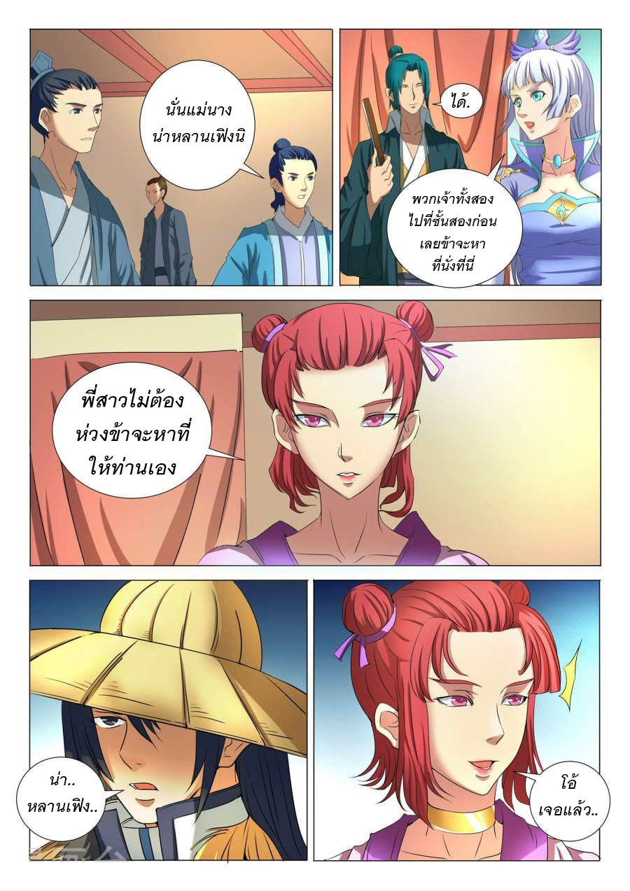 God of Martial Arts 57-น่า หลาน เฟิง