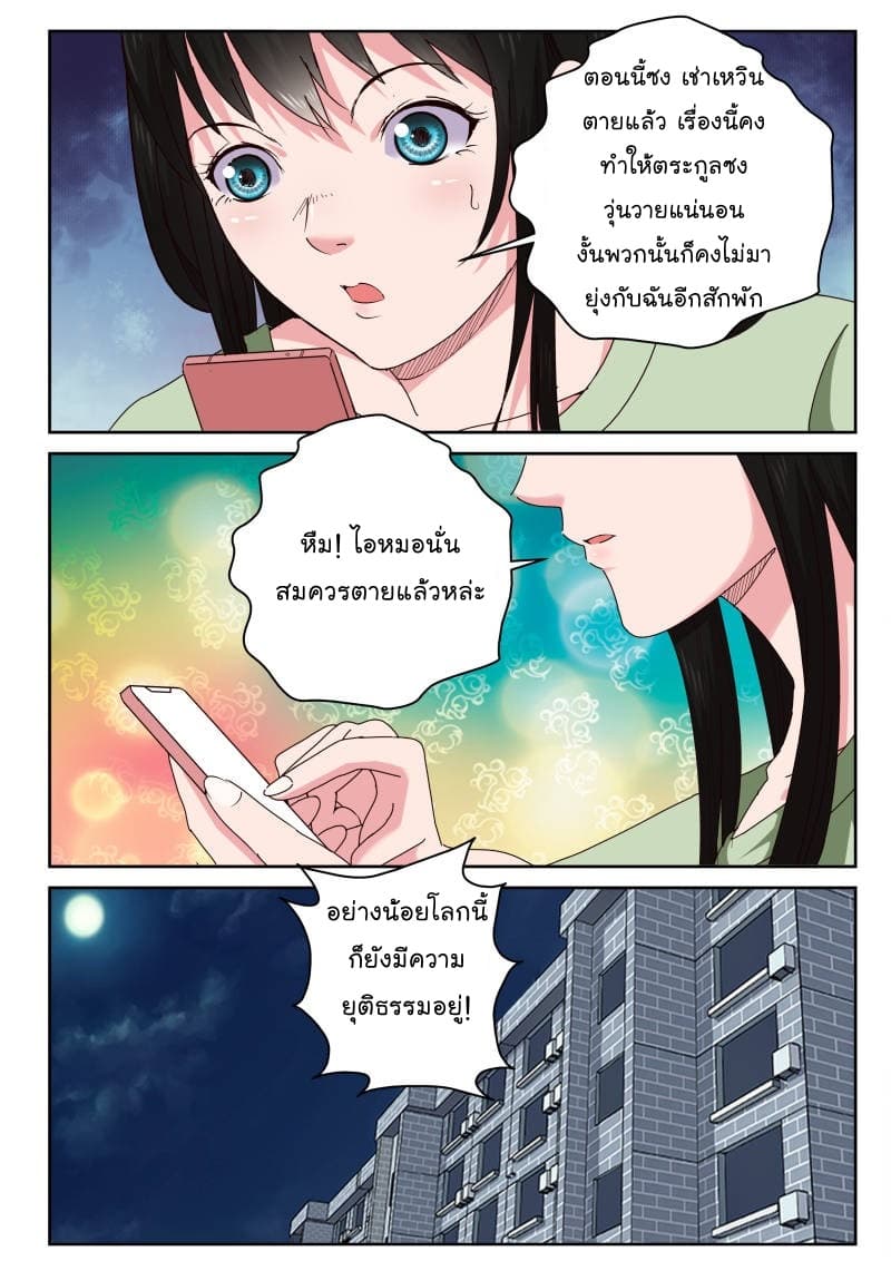 Strongest Abandoned Son บุรุษที่ถูกทอดทิ้ง 28-28