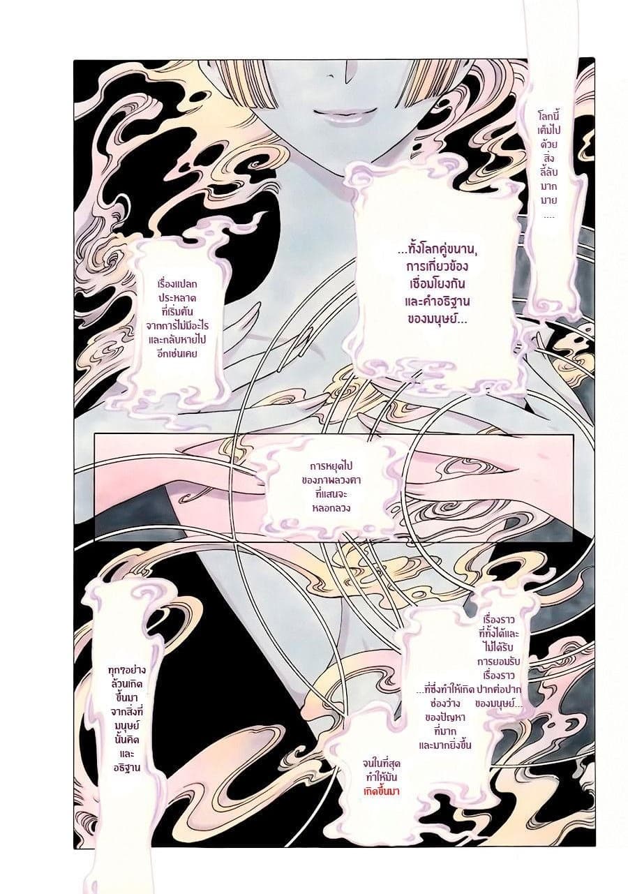 xxxHOLiC Rei 1-1