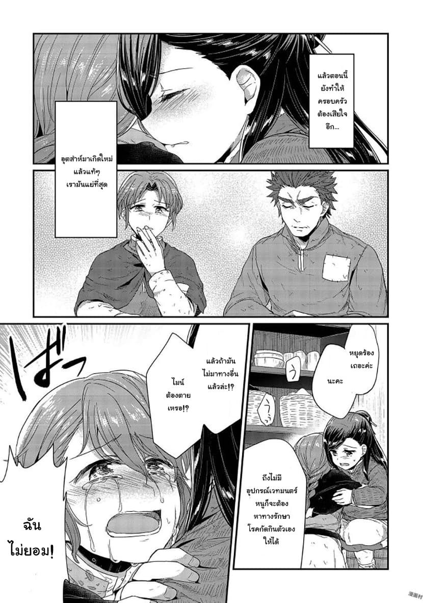 Honzuki no Gekokujou 27-การพูดคุยในครอบครัว
