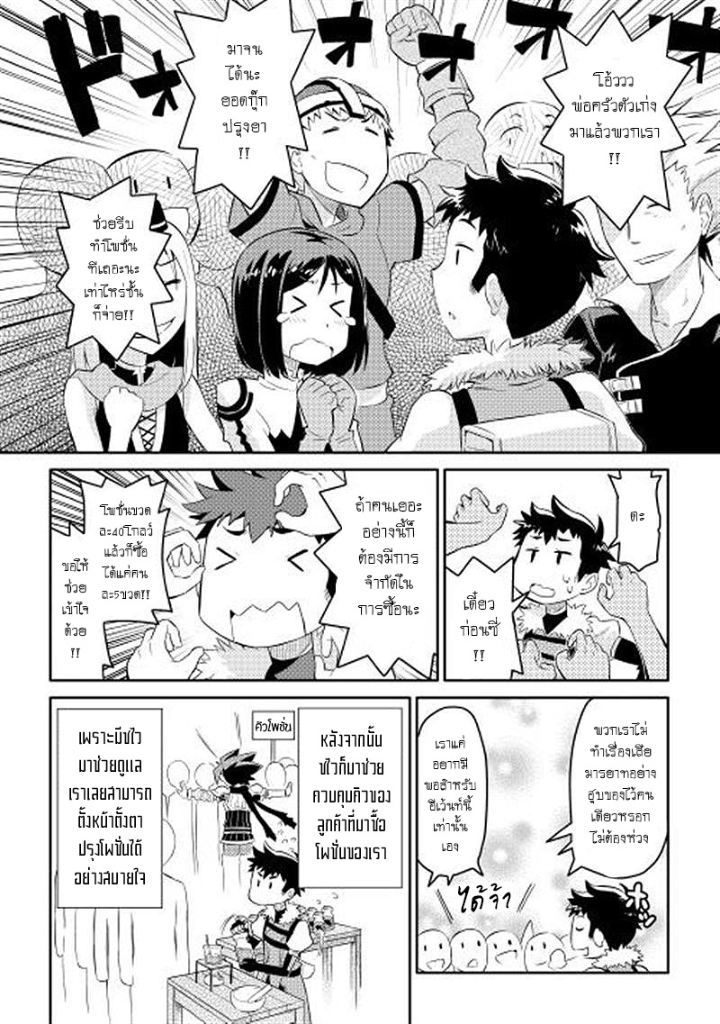 Toaru Ossan no VRMMO Katsudouki 3-3
