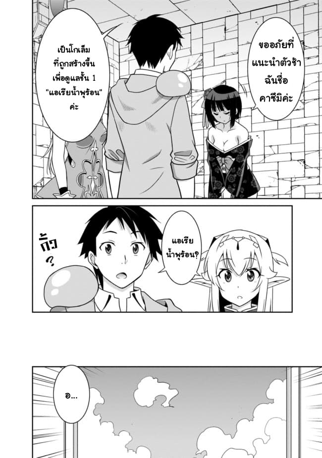 Saikyou no Shuzoku ga Ningen datta Ken เผ่ามนุษย์แกร่งสุดโลก 14-14