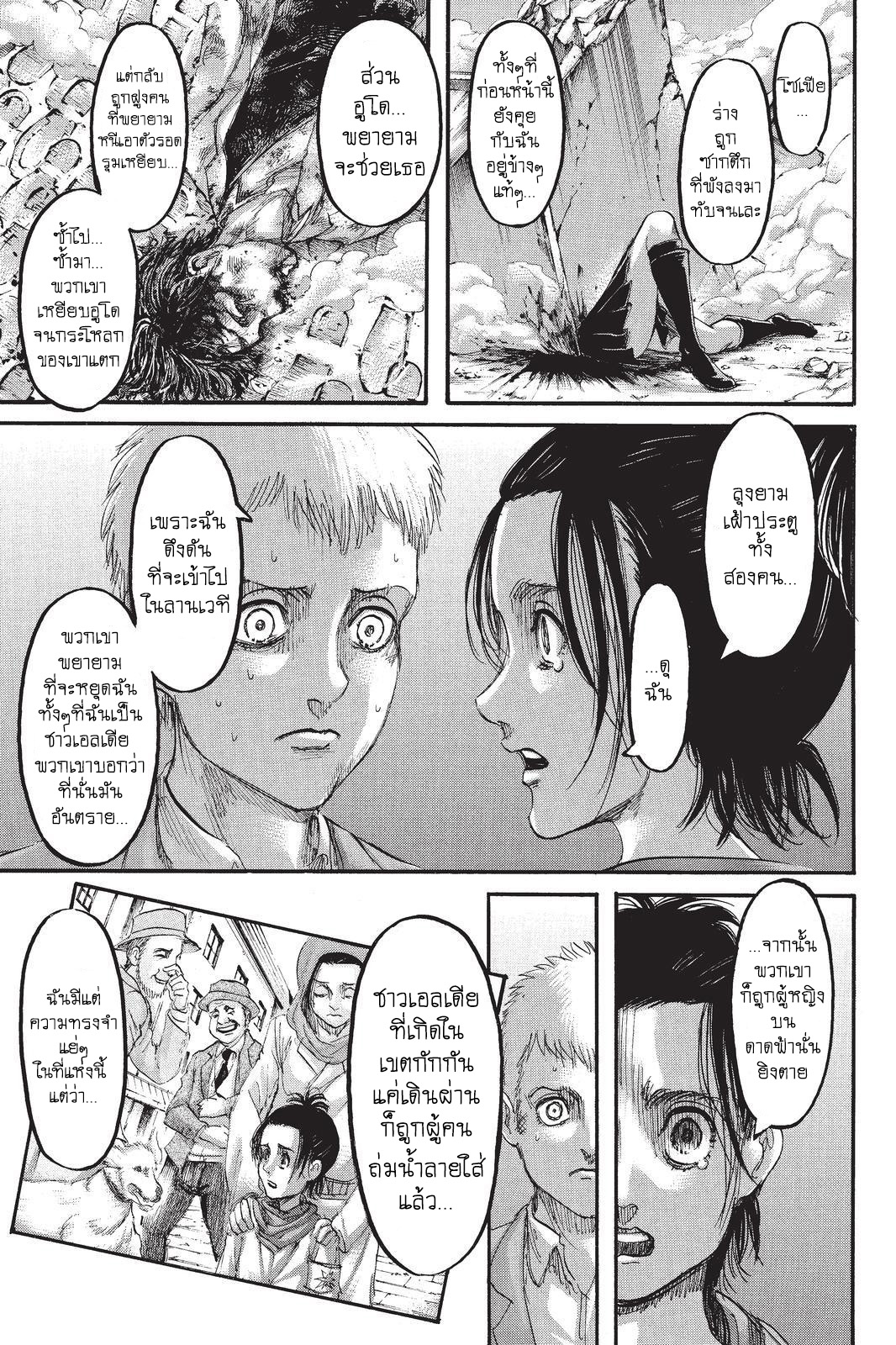 Attack on Titan 105-กระสุนลอบสังหาร