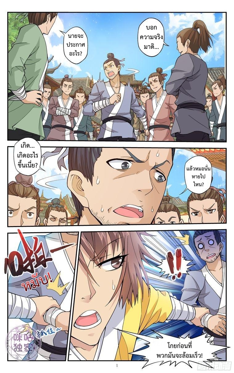 Break The World เกรียนเพี้ยน เปลี่ยนเกม 9-9