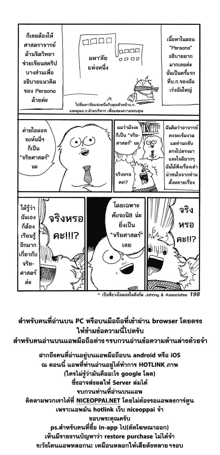 Koko wa Ima kara Rinri desu. จากนี้จะเข้าสู่บทเรียนวิชาจริยศาสตร์ 10-10