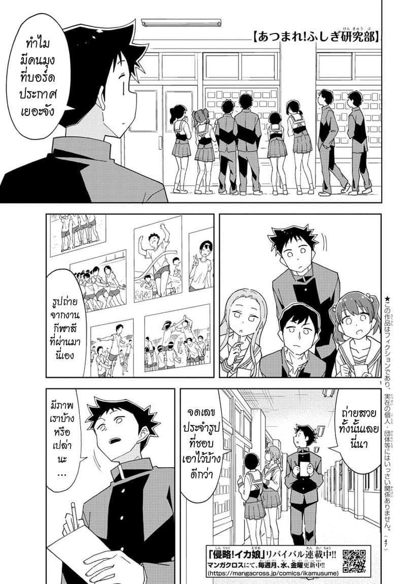 Atsumare! Fushigi Kenkyubu 149-ความแปลกของการเลือกรูปถ่าย
