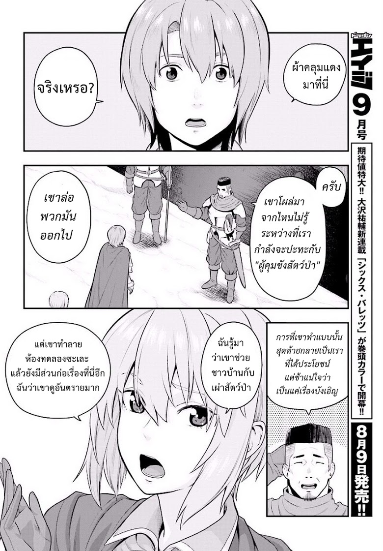 Konjiki no Moji Tsukai - Yuusha Yonin ni Makikomareta Unique Cheat ผู้ใช้อักษรสีทอง 19-เหยื่อล่อและพู่กันเวทมนตร์ Part 2