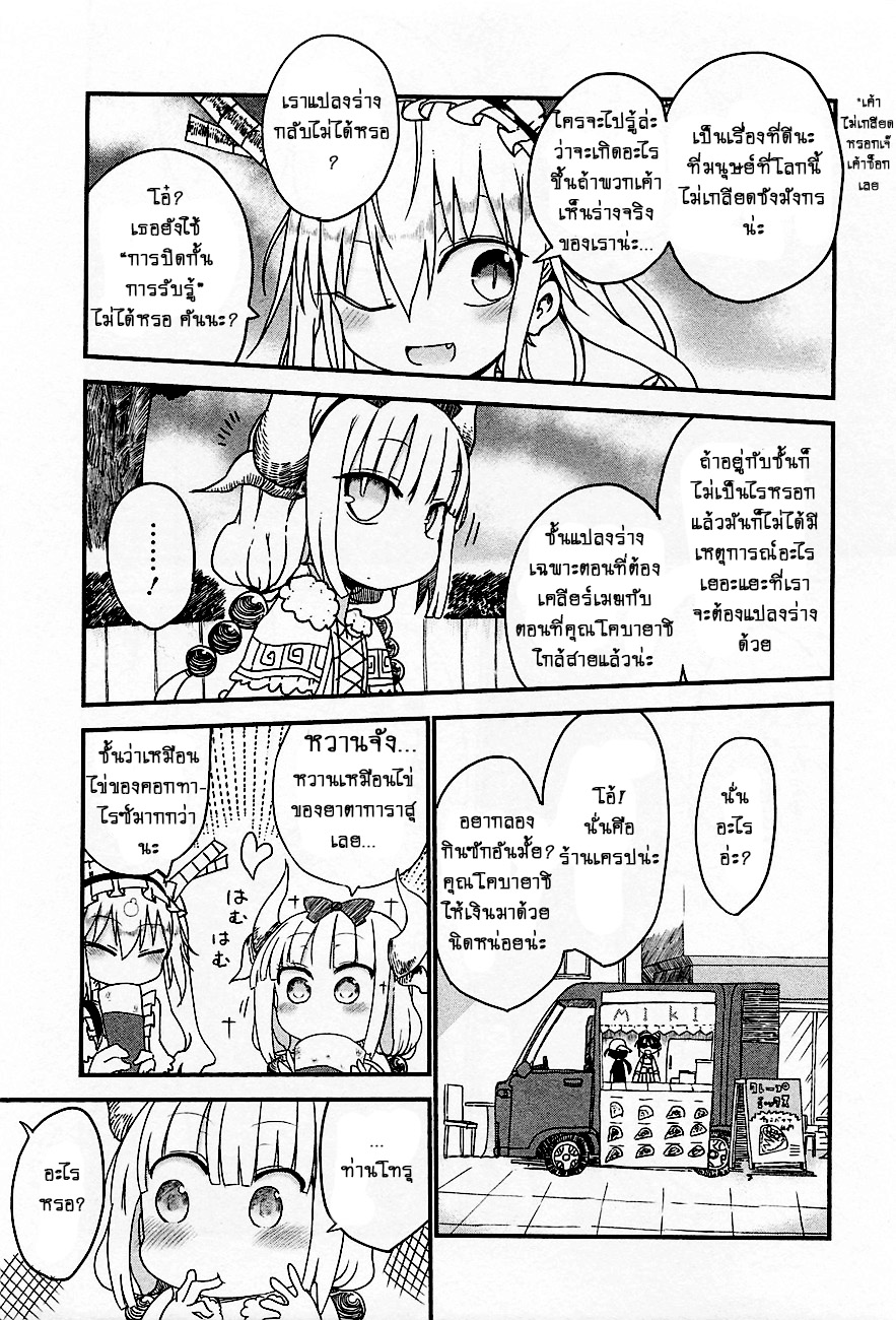 Kobayashi-san Chi no Maid Dragon สาวใช้มังกรของคุณโคบายาชิ 7-โทรุกับสามัญสำนึก