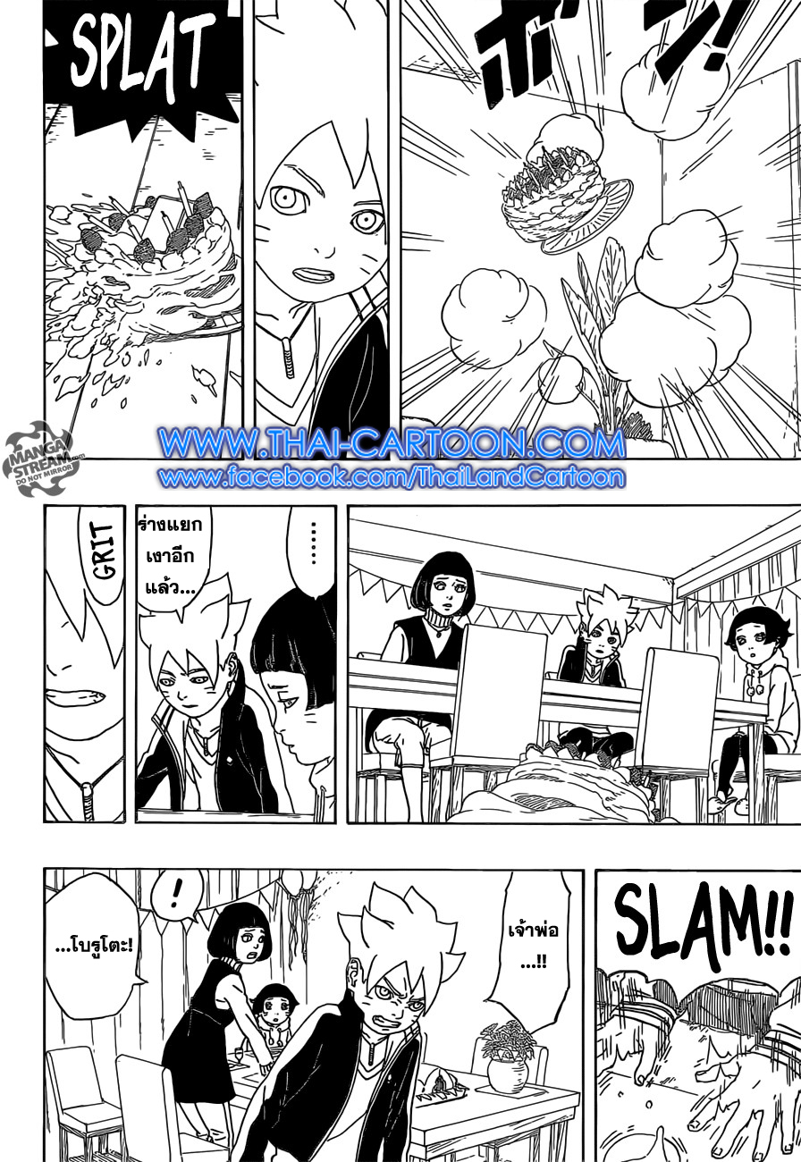 Boruto 1-อุซึมากิ โบรูโตะ!!