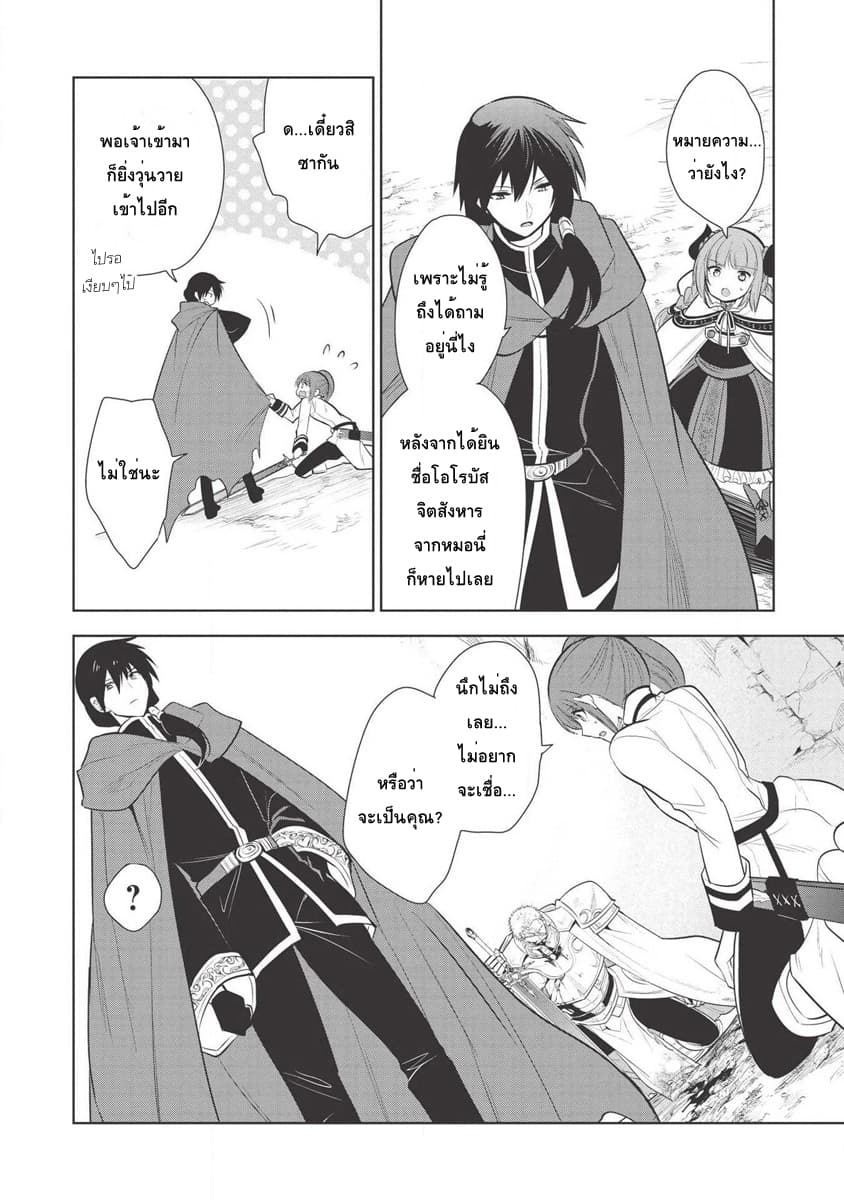 Maou no Ore ga Dorei Elf wo Yome ni Shitanda ga, Dou Medereba Ii? 22-ถึงยังไงก็ยังปราบอสูรปีศาจสมกับเป็นอัศวินศักดิ์สิทธิ์ (2)