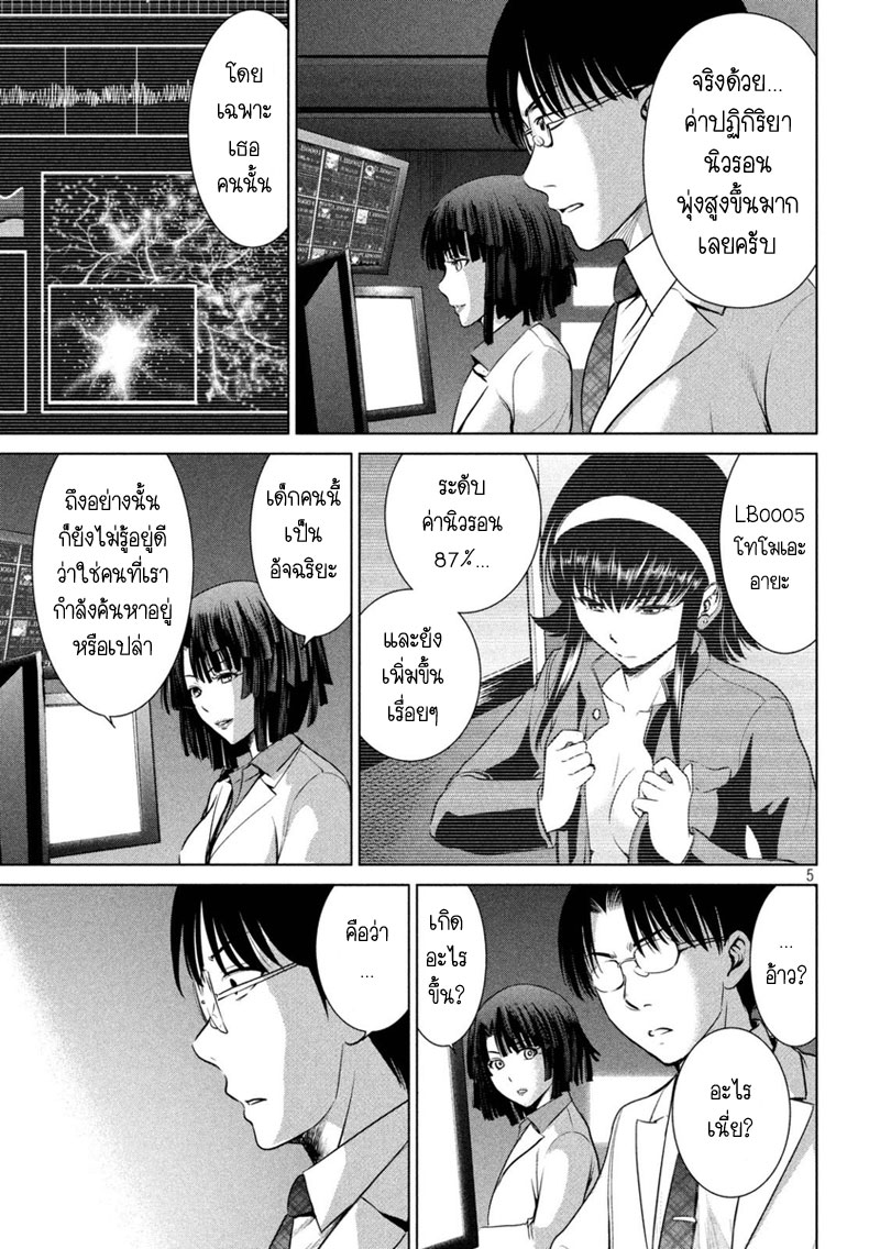 Satanophany 11-เริ่มทดลองการฆ่ากันเอง