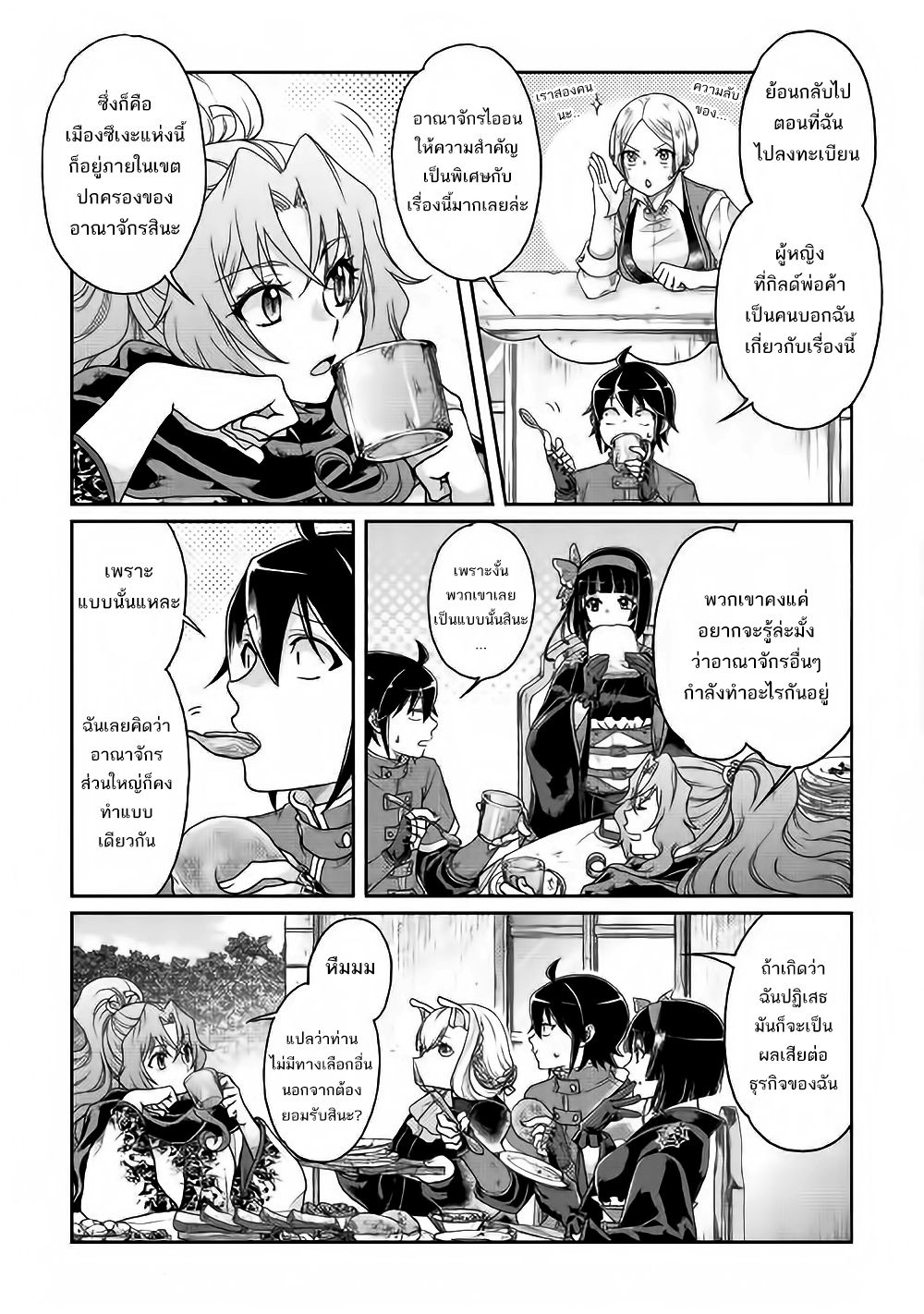 Tsuki ga Michibiku Isekai Douchuu 33-33