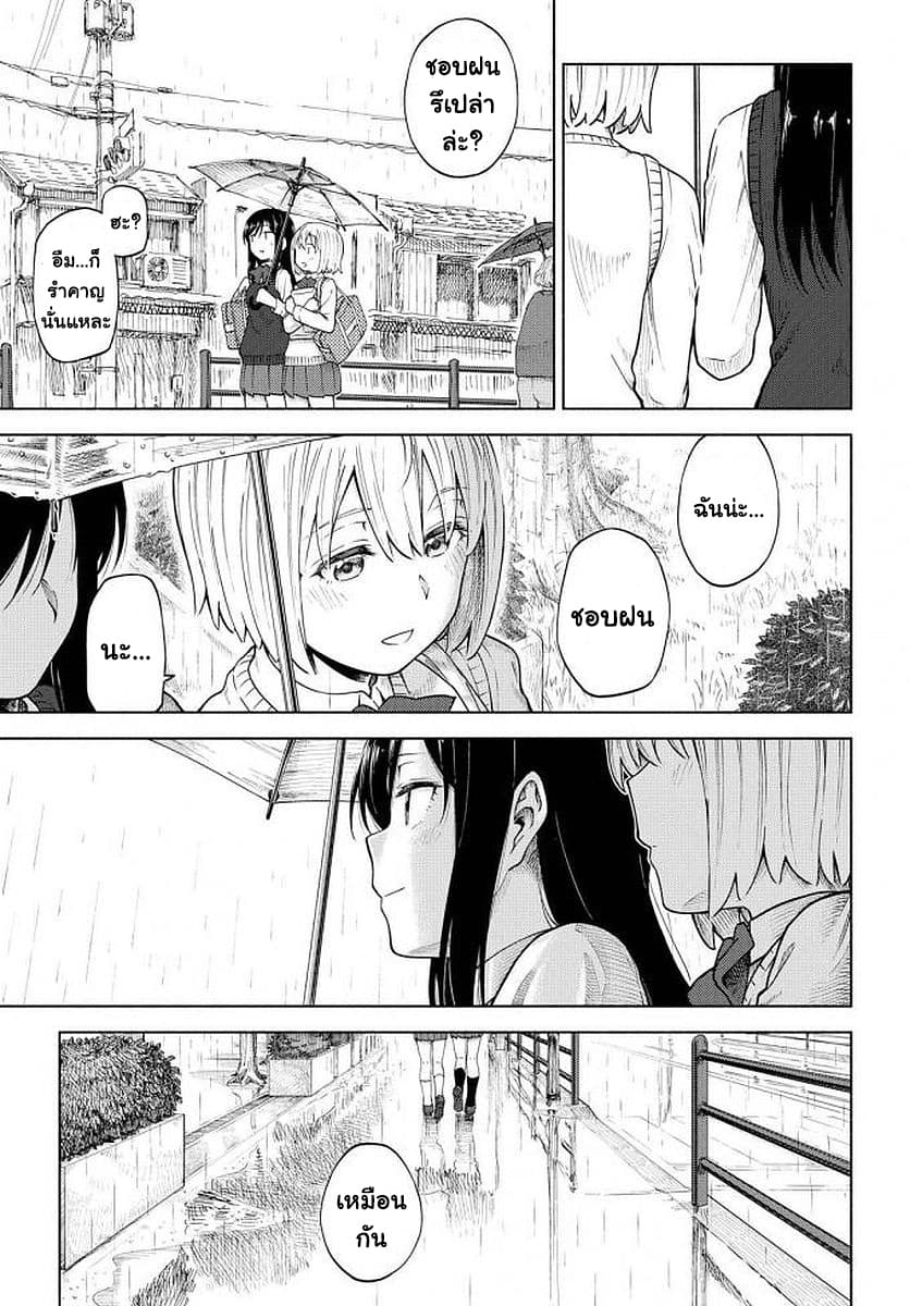 Tsurezure Biyori 6-ยามฝนตก