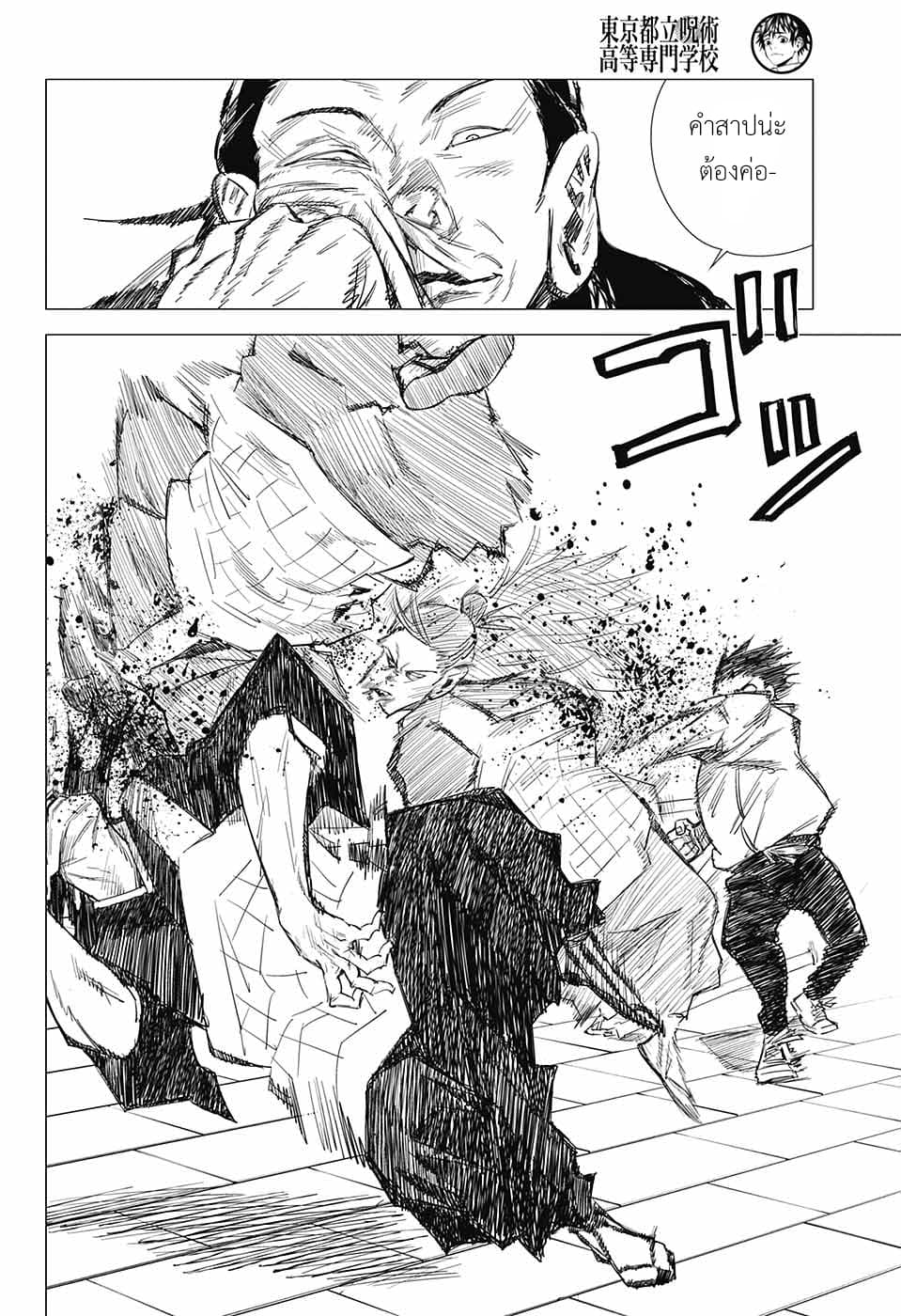 Tokyo Toritsu Jujutsu Koutou Senmon Gakkou 4-ความมืดอันเจิดจรัส (ตอนจบ)
