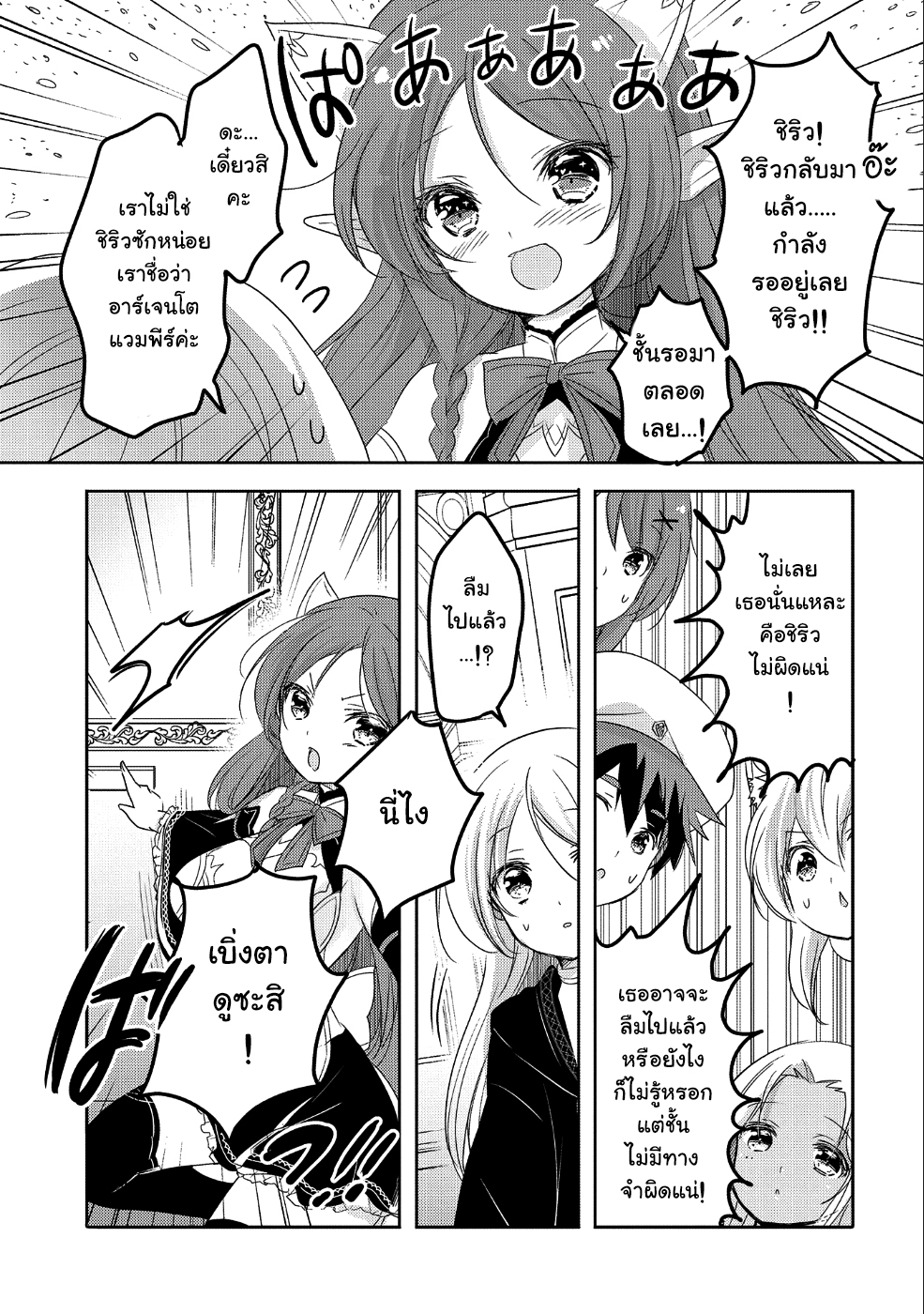 Tensei Kyuuketsukisan wa Ohirune ga Shitai 24-24