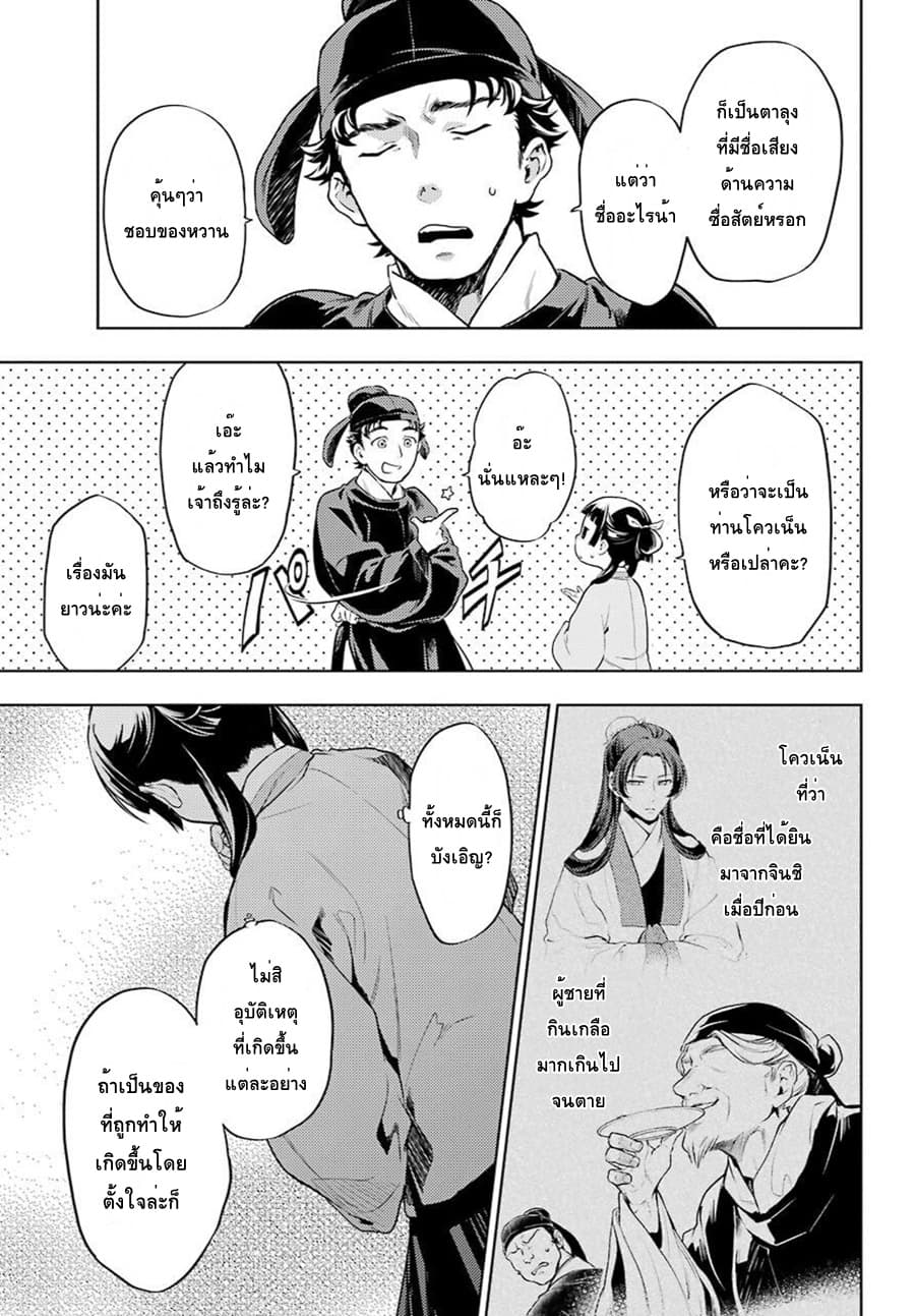 Kusuriya no Hitorigoto 31-31
