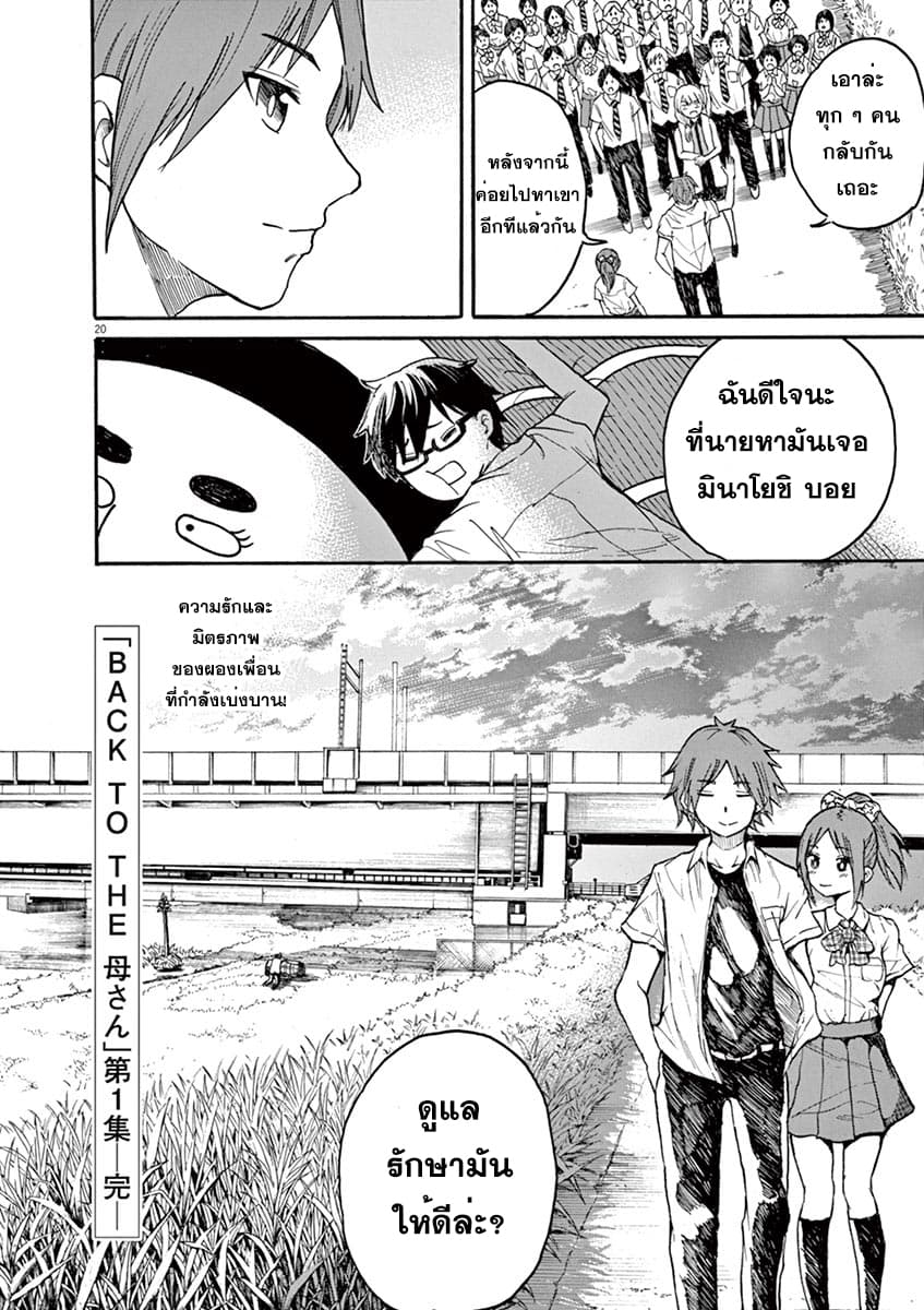 BACK TO THE Kaasan 8-สัญญาของคุณแม่