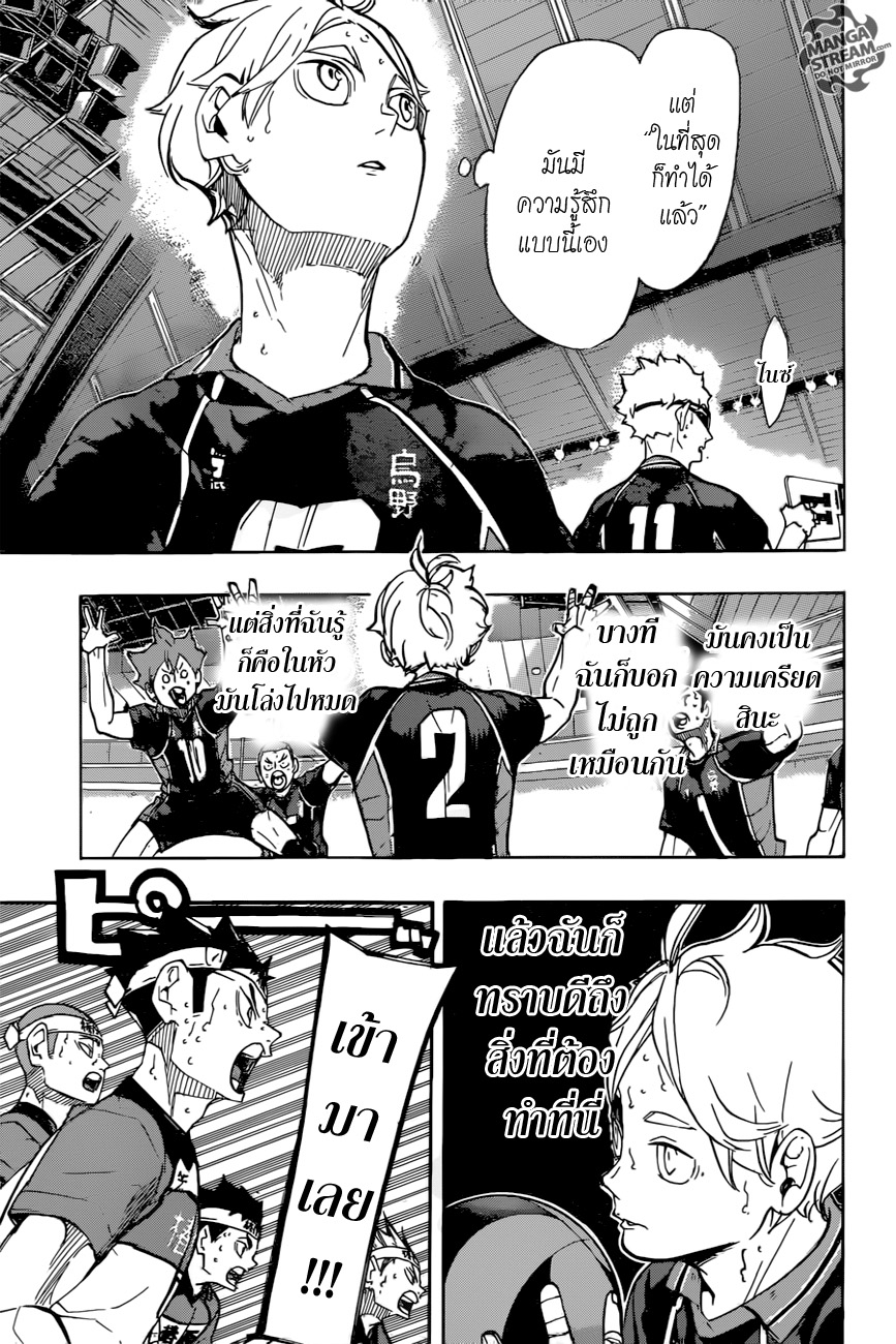 Haikyuu!! 242-โอกาสที่เชื่อมต่อกัน