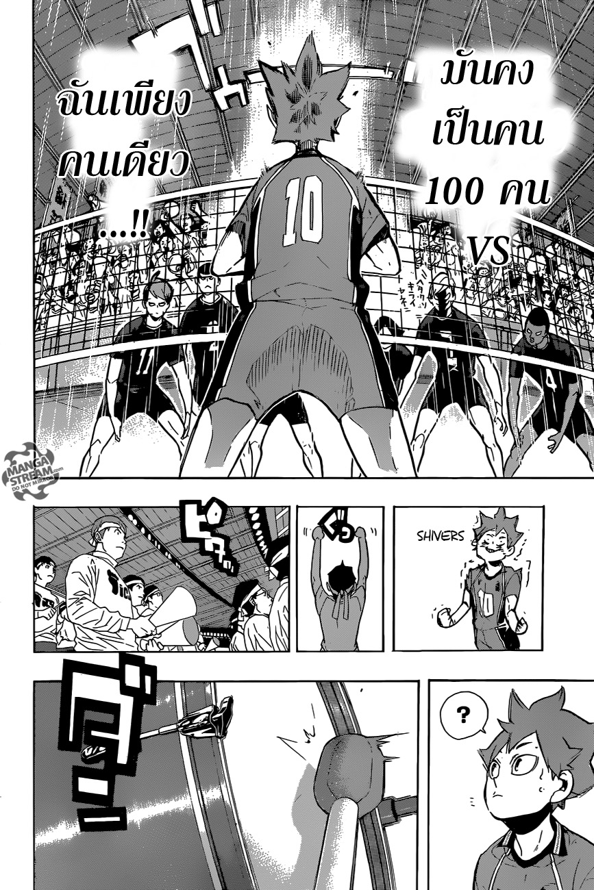 Haikyuu!! 251-จังหวะ
