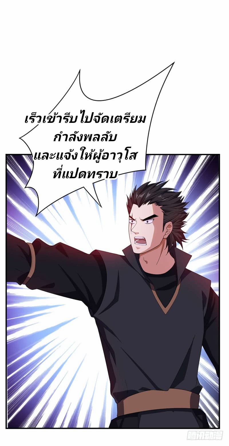 Rise of The Demon King รุ่งอรุณแห่งราชาปีศาจ 34-34