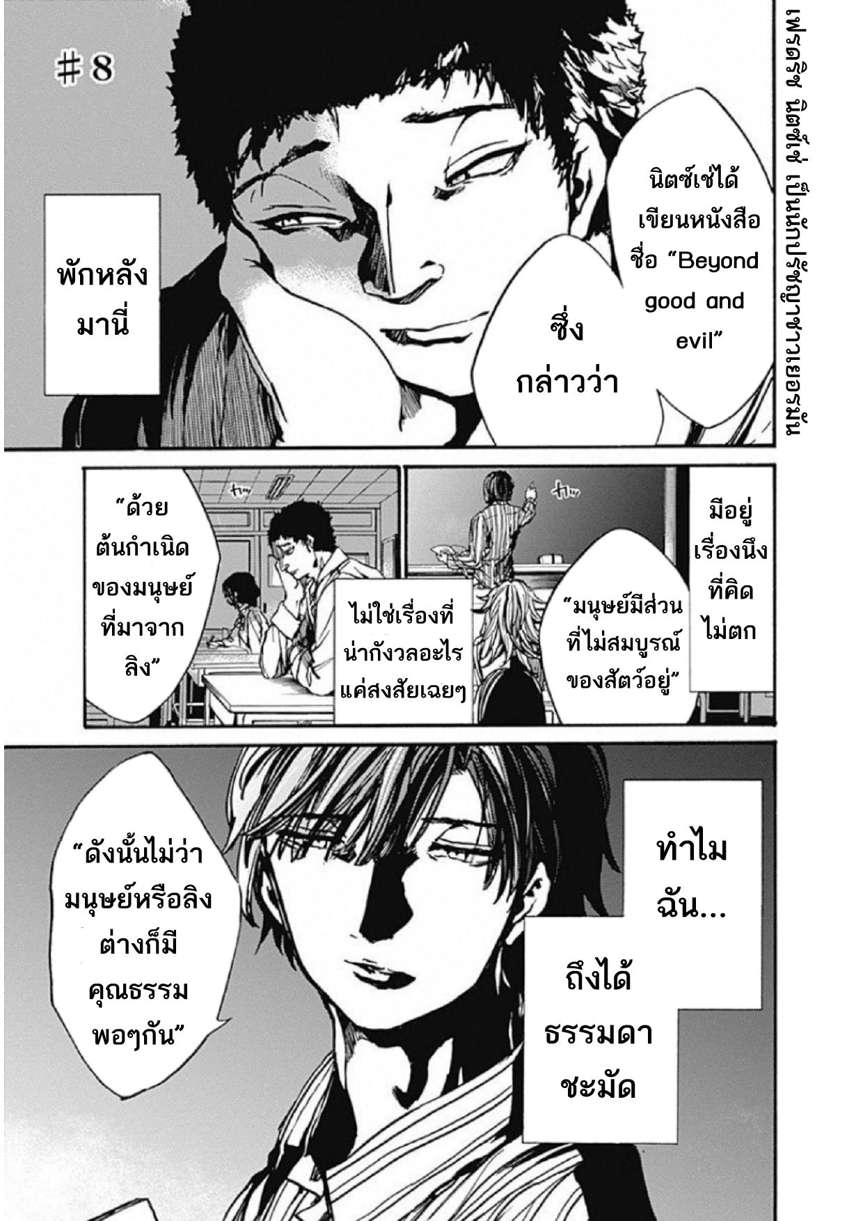 Koko wa Ima kara Rinri desu. จากนี้จะเข้าสู่บทเรียนวิชาจริยศาสตร์ 8-8
