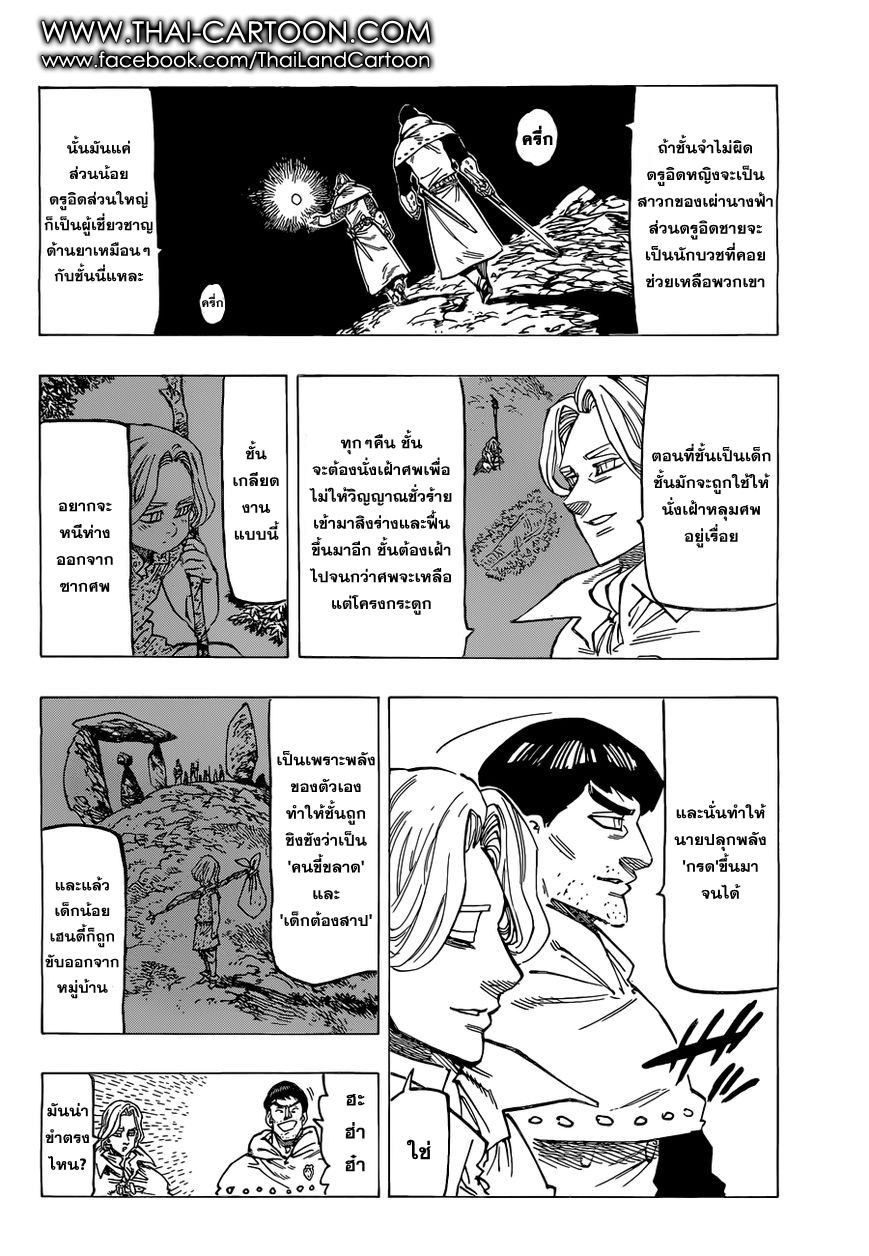 Nanatsu no Taizai 124-อะไรคือสิ่งที่มิตรภาพนำออกมา