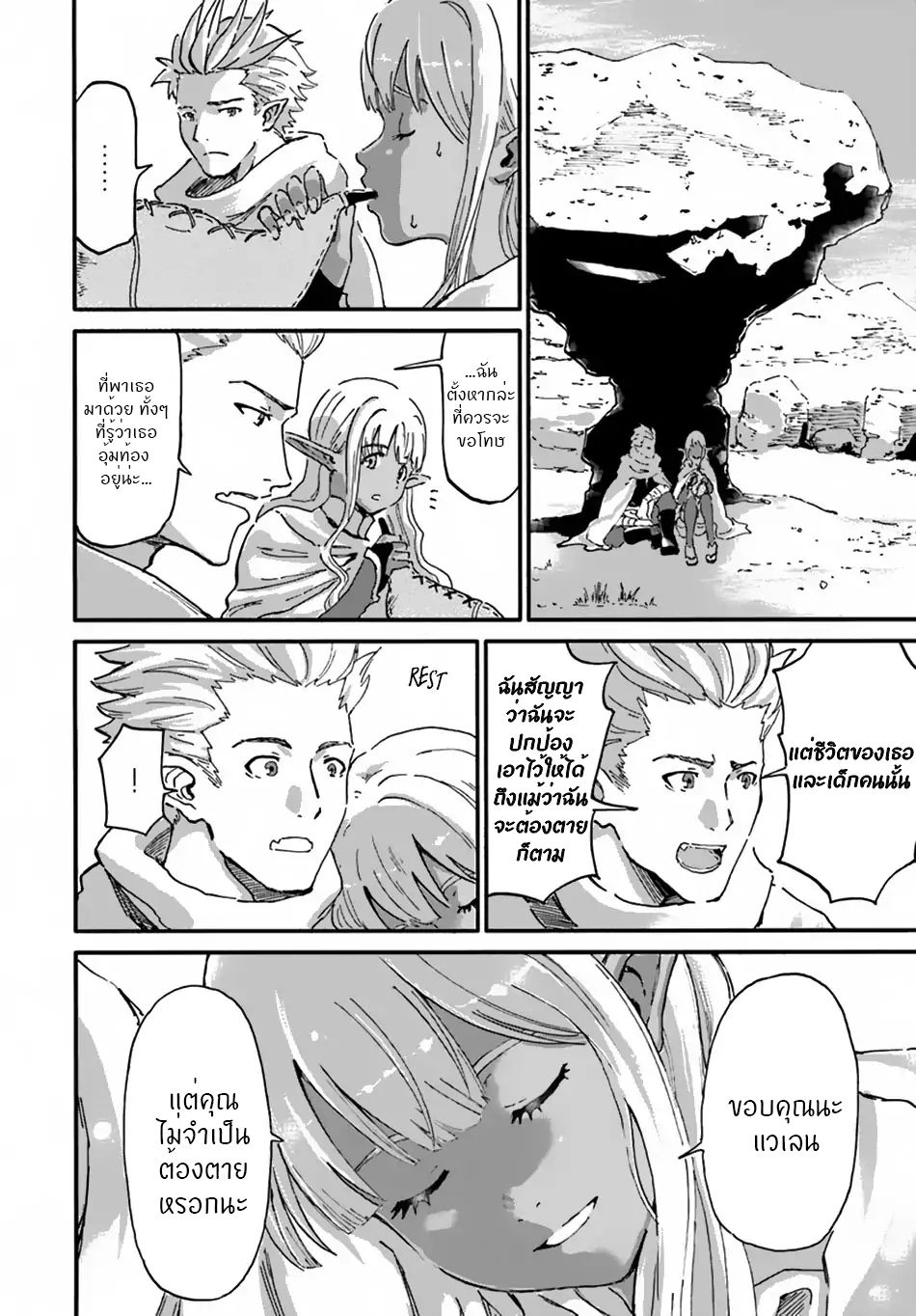 The Death Mage Who Doesn't Want a Fourth Time จอมเวทแห่งศาสตร์ความตาย ผู้ไม่อยากมีชีวิตที่สี่ 10-10