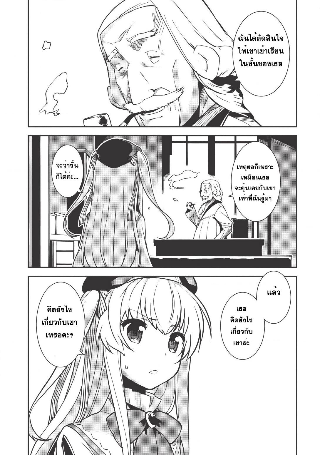 Seirei Gensouki - Konna Sekai de Deaeta Kimi ni (Minazuki Futago) 5-โรงเรียนชนชั้นสูง เบลแทรม
