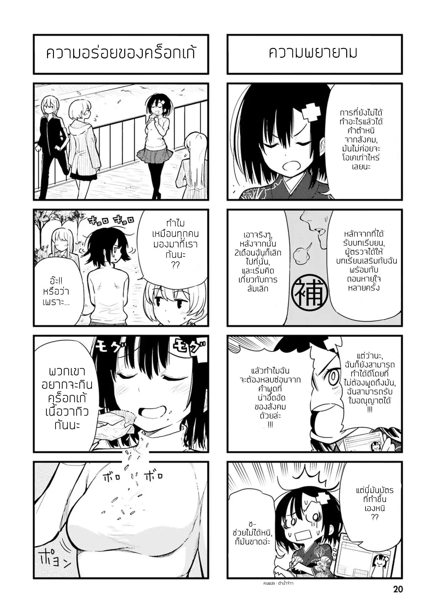 Ponkotsu Musume no Nichijou 2-2