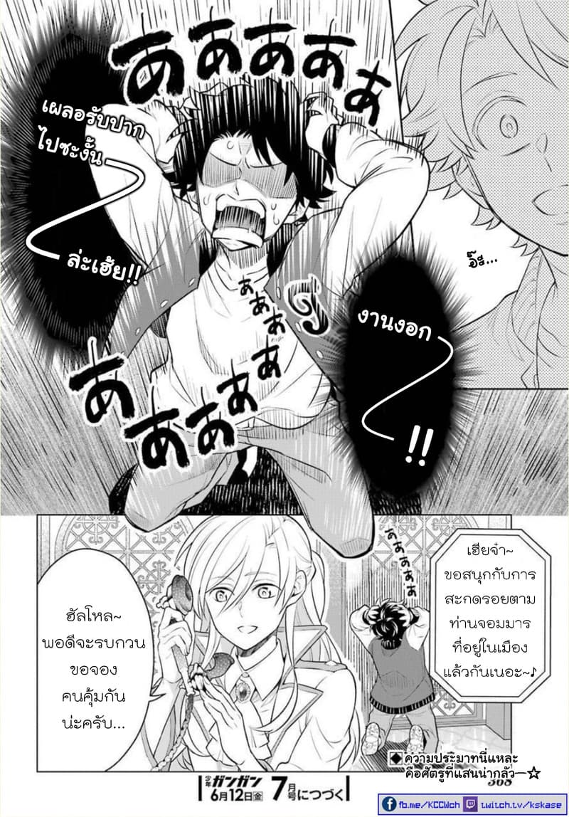 Otome Game Tensou Ore ga Heroine de Kyuuseishu!? 5-พี่ชายราชา VS ตัวผม!?