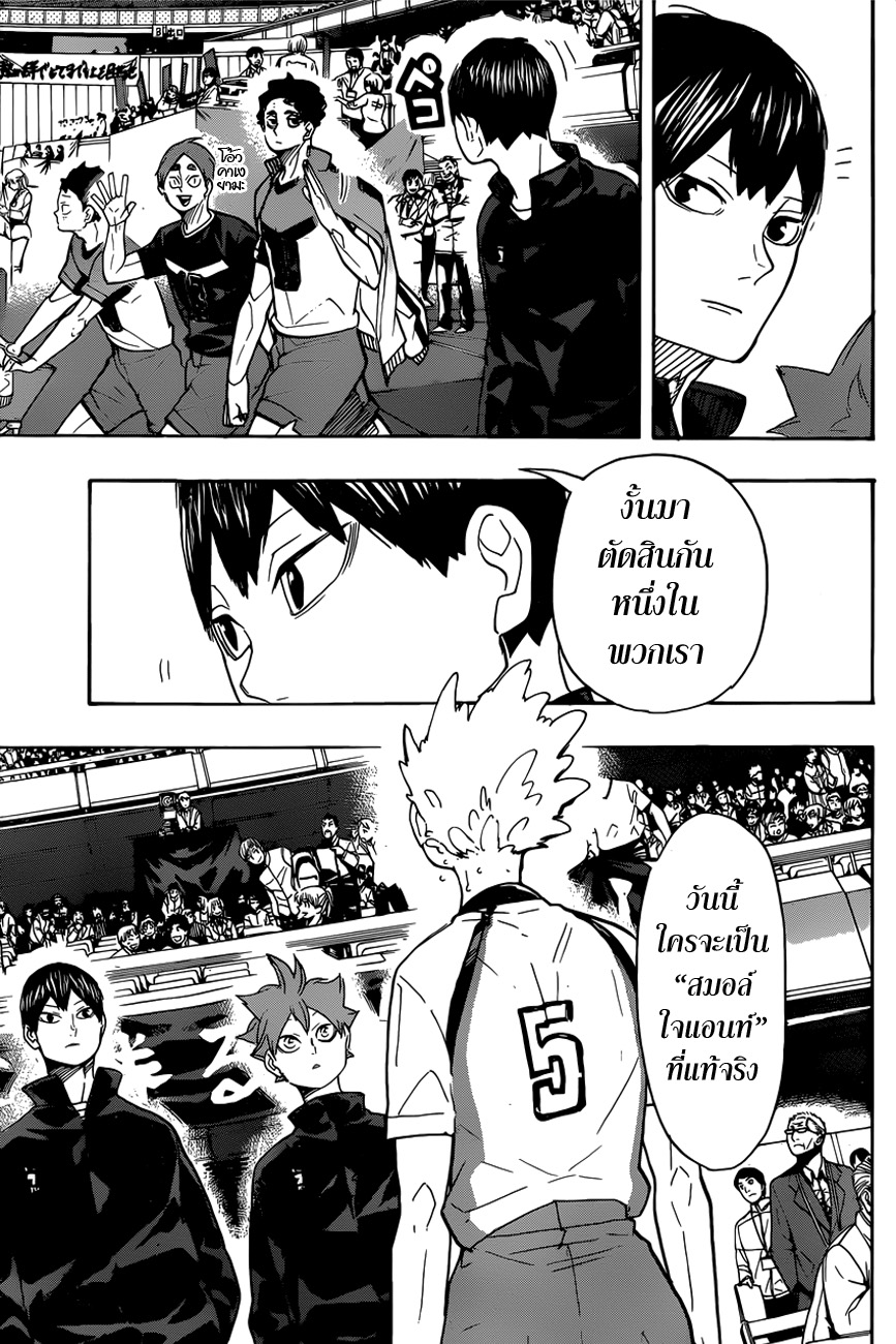 Haikyuu!! 327-พวกคลั่งวอลเลย์บอล