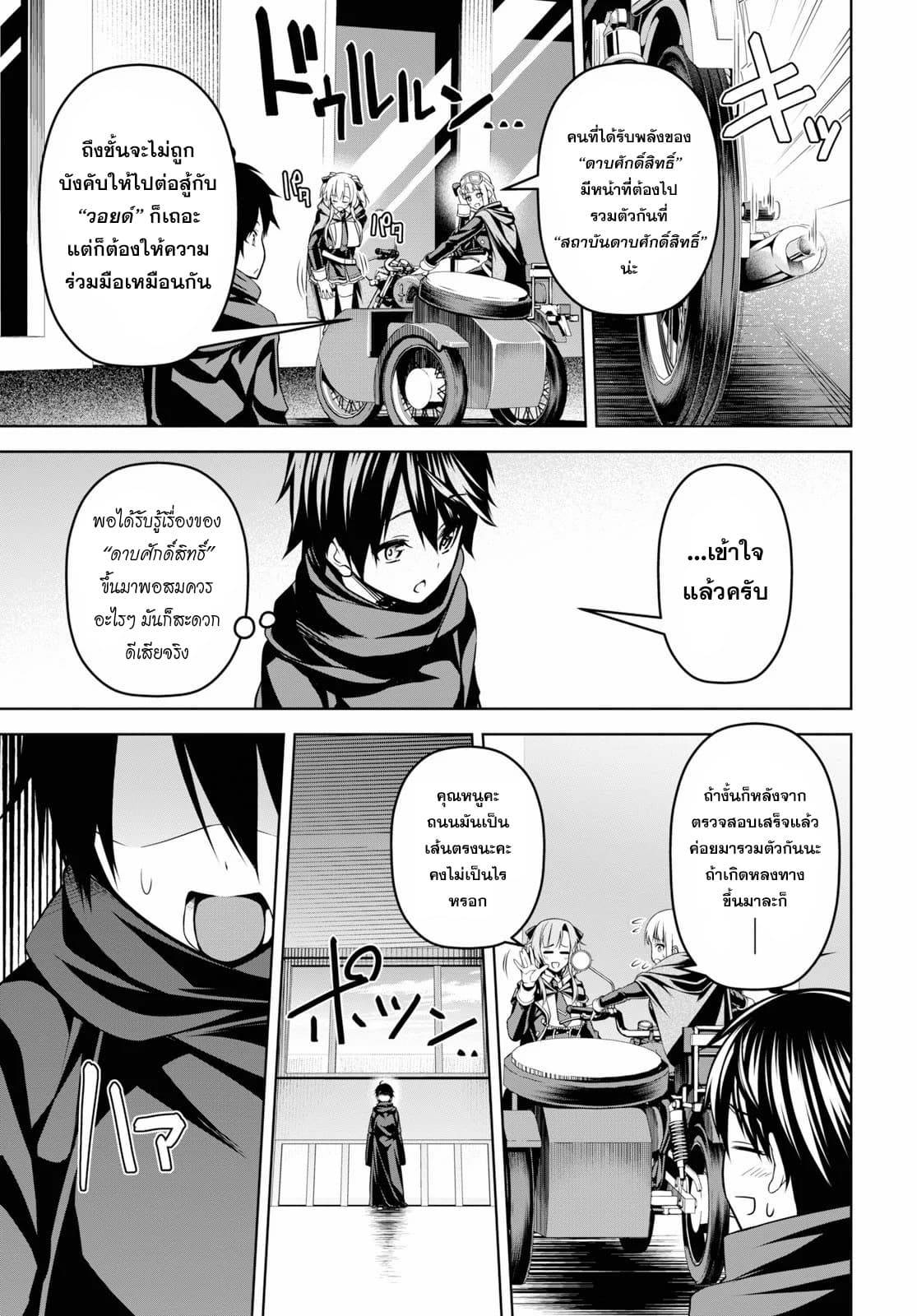Seiken Gakuin no Maken Tsukai ผู้ใช้ดาบมารแห่งสถาบันดาบศักดิ์สิทธิ์ 3-3