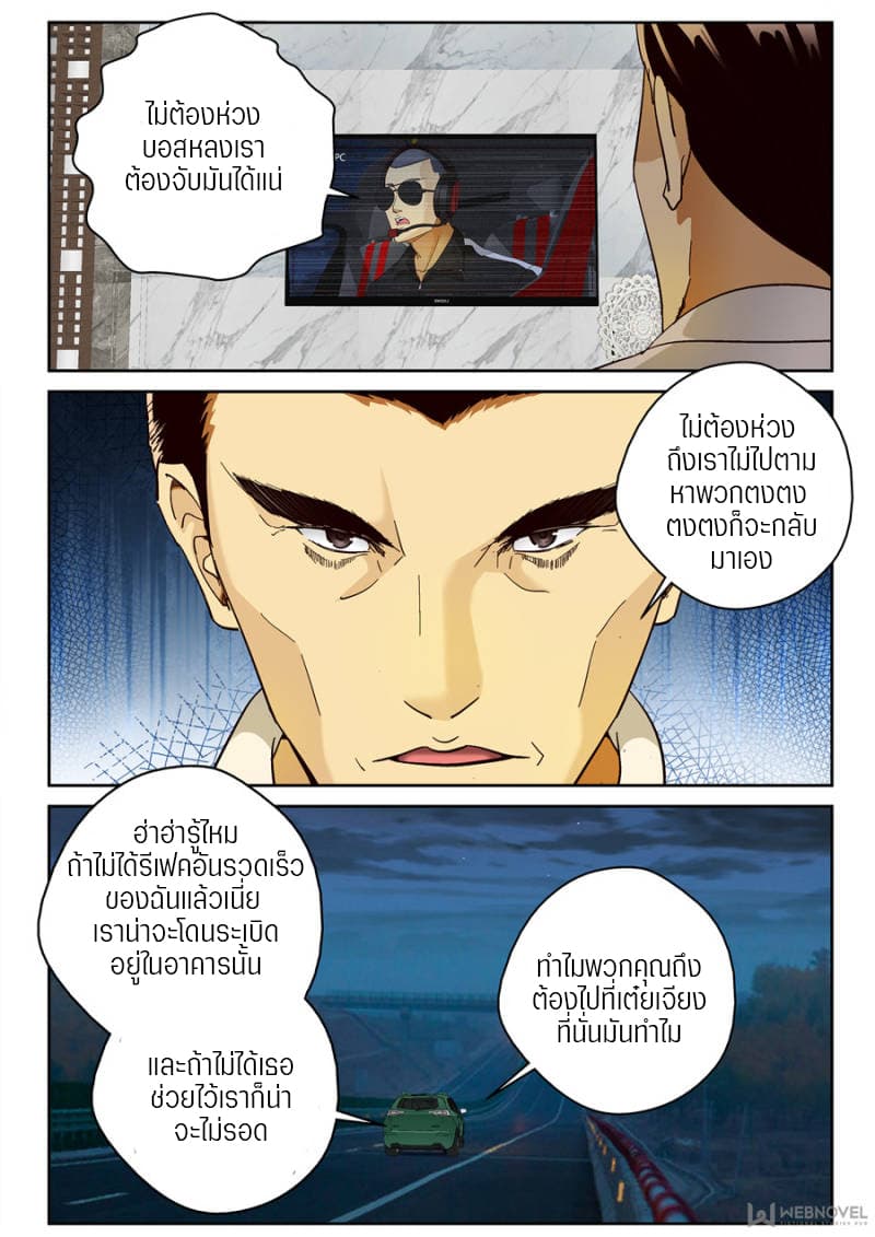 Strongest Abandoned Son บุรุษที่ถูกทอดทิ้ง 86-86