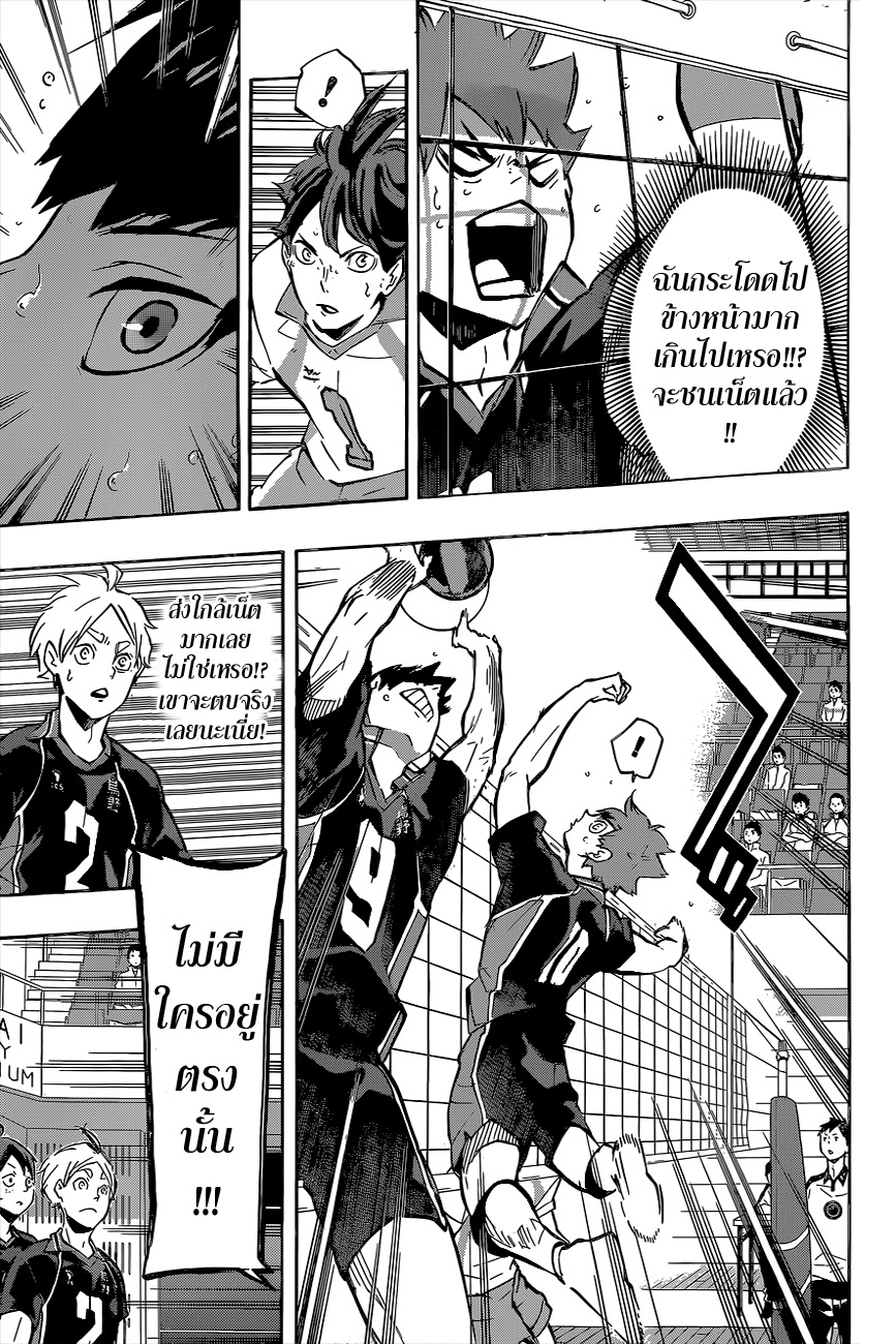 Haikyuu!! 142-ความแข็งแกร่งที่แท้จริง