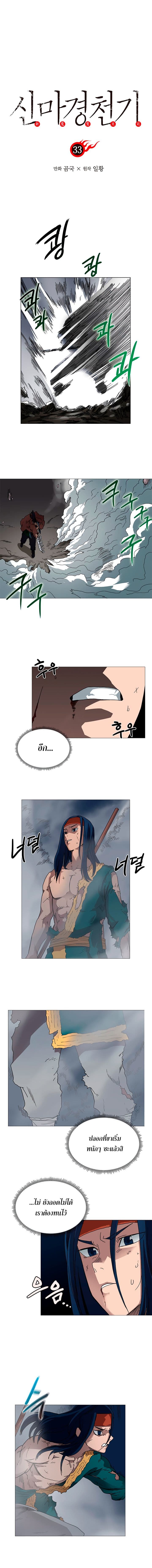 Chronicles of Heavenly Demon ตำนานมารสวรรค์ 33-33