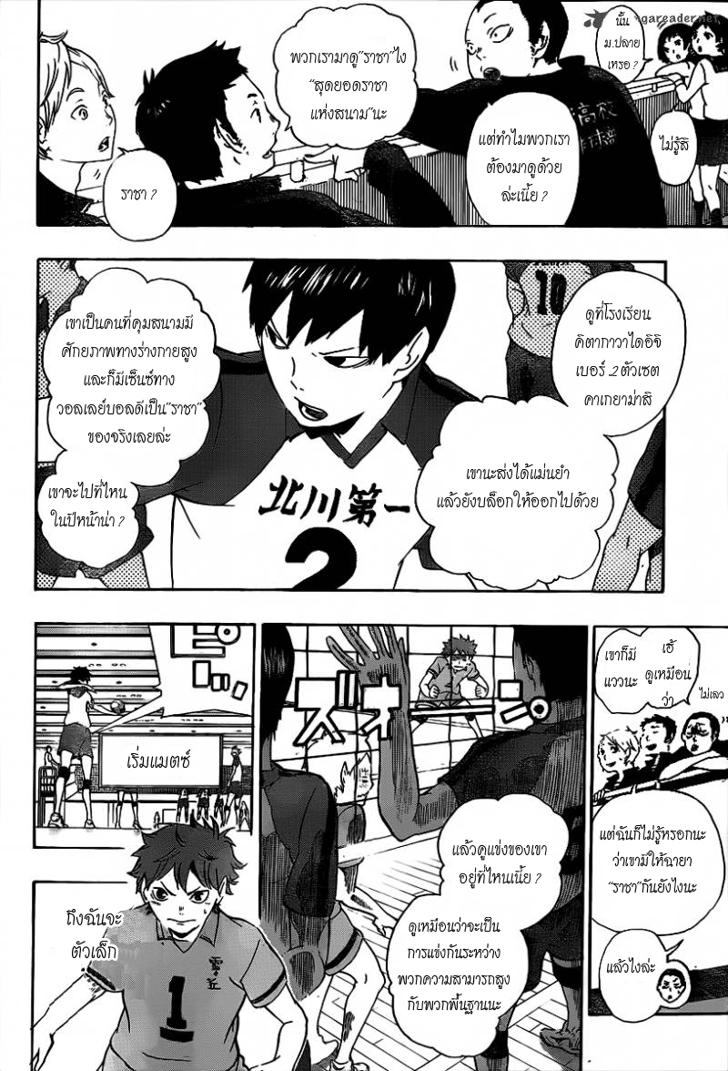 Haikyuu!! 1-สิ้นสุดและเริ่มต้น
