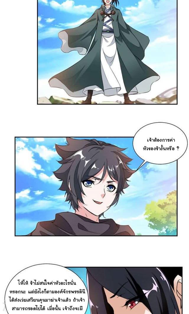 Nine Sun God King ราชันย์เทพเก้าสุริยัน 18-18