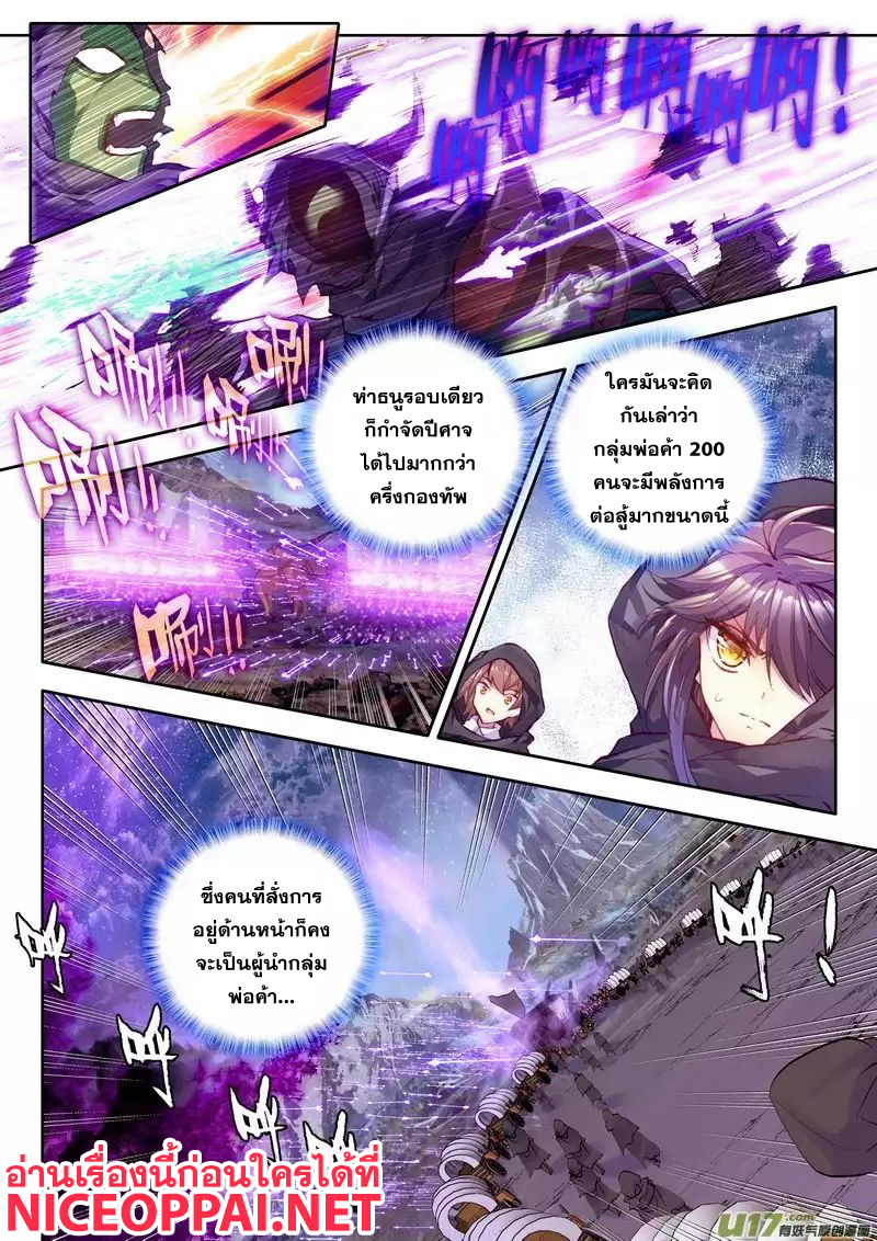 Shen Yin Wang Zuo ผนึกเทพบัลลังก์ราชันย์ 66-แสงจันทร์ยามค่ำคืน