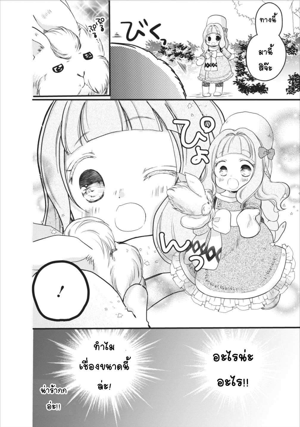 Isekai de Mofumofu Nadenade Suru Tame ni Ganbattemasu 8-8
