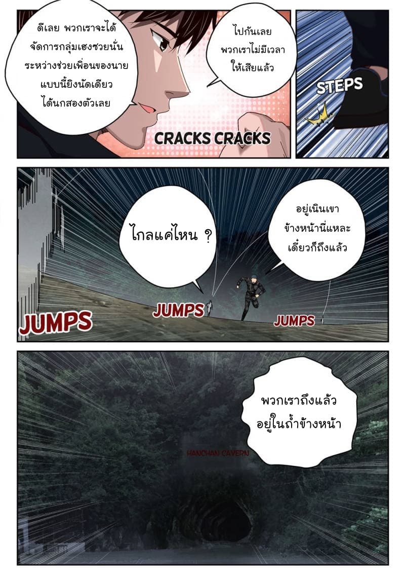 Strongest Abandoned Son บุรุษที่ถูกทอดทิ้ง 49-49
