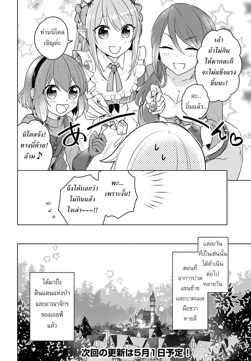 Eiyuu no Musume Toshite Umarekawatta Eiyuu wa Futatabi Eiyuu o Mezasu 7-เดินทาง