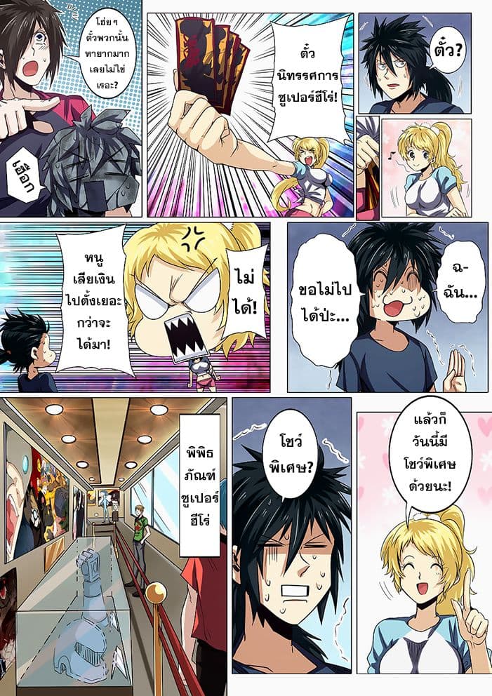 Hero? I Quit A Long Time Ago ฮีโร่น่ะหรอ? ฉันเลิกเป็นมานานแล้ว 44-44