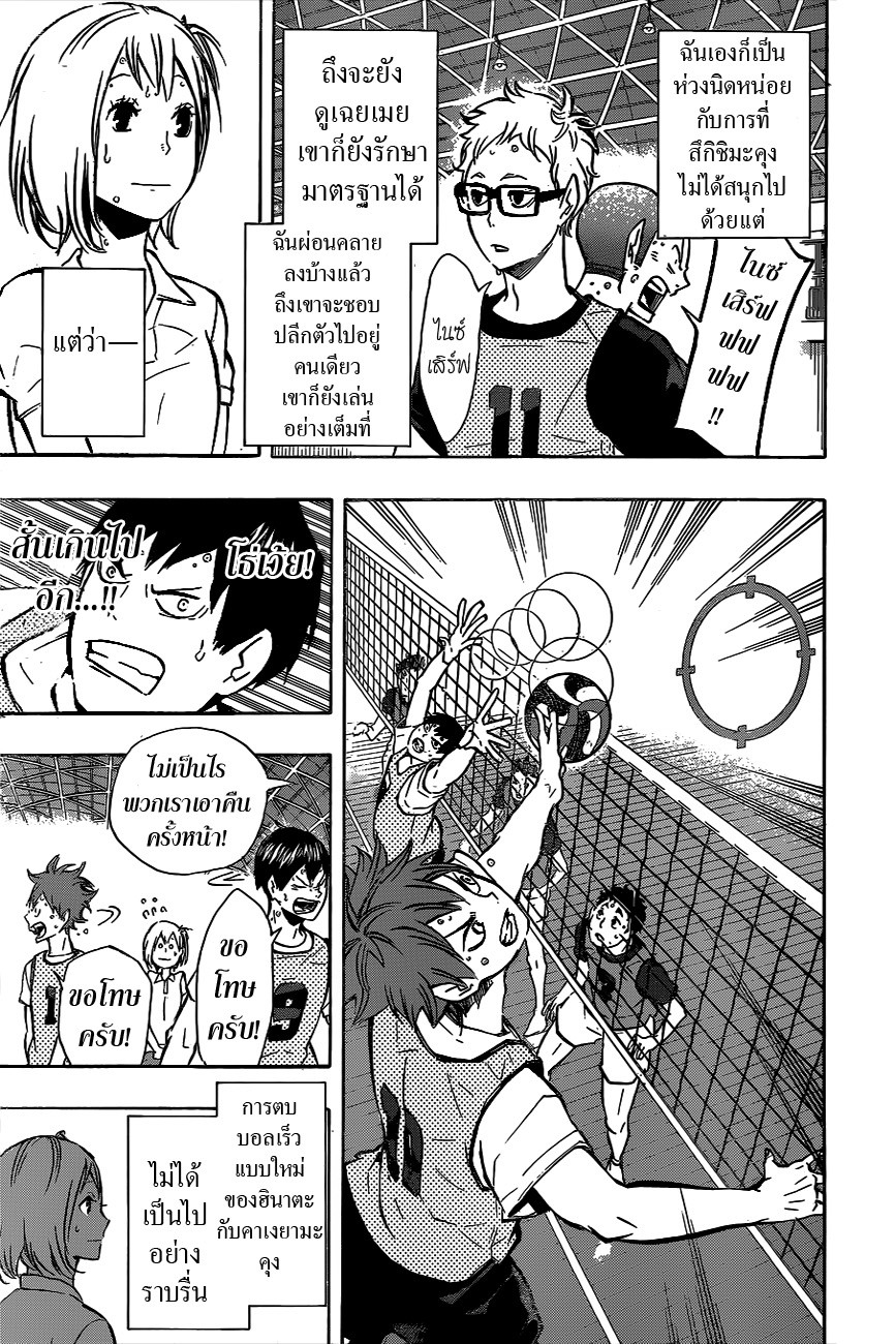 Haikyuu!! 90-กลับมาเข้าที่เข้าทาง