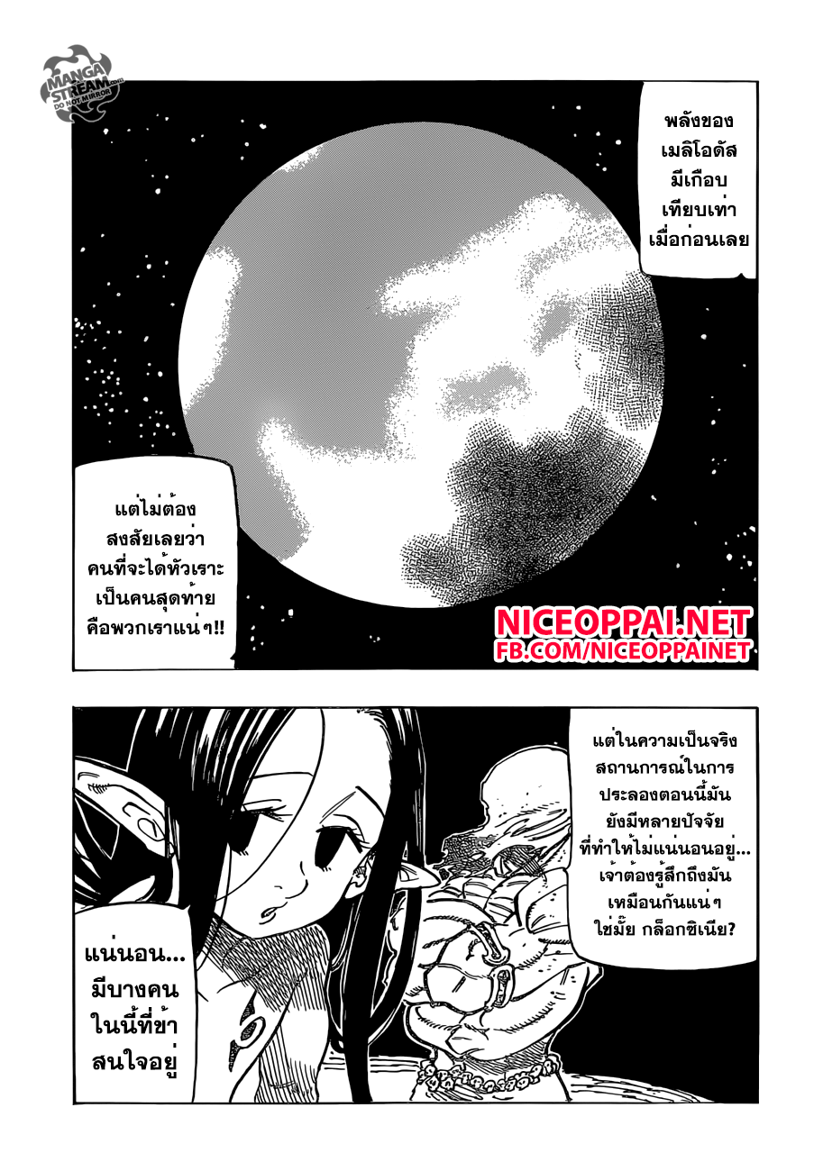Nanatsu no Taizai 164-ผู้ไม่เคยยอมแพ้