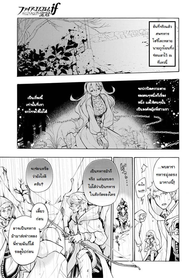 Fire Emblem if - Nibelung no Houkan 4-4