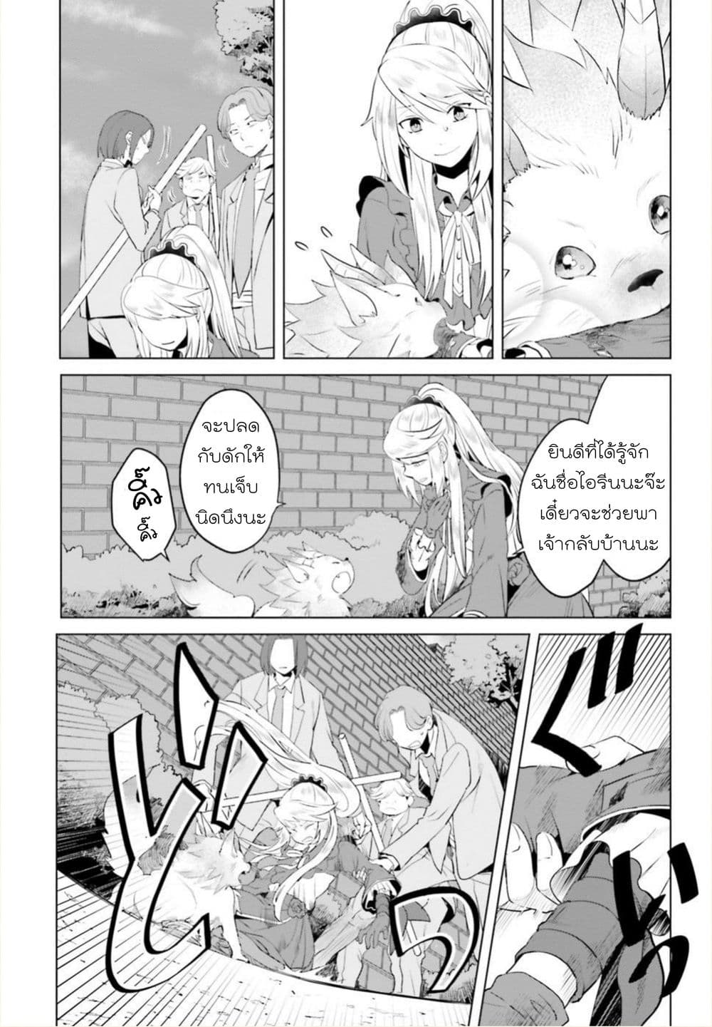 Akuyaku Reijo nano de Last Boss wo Kattemimashita 3-3