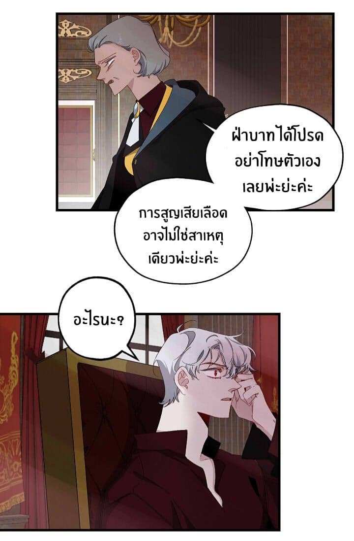 The Tyrant's First Love 14-14