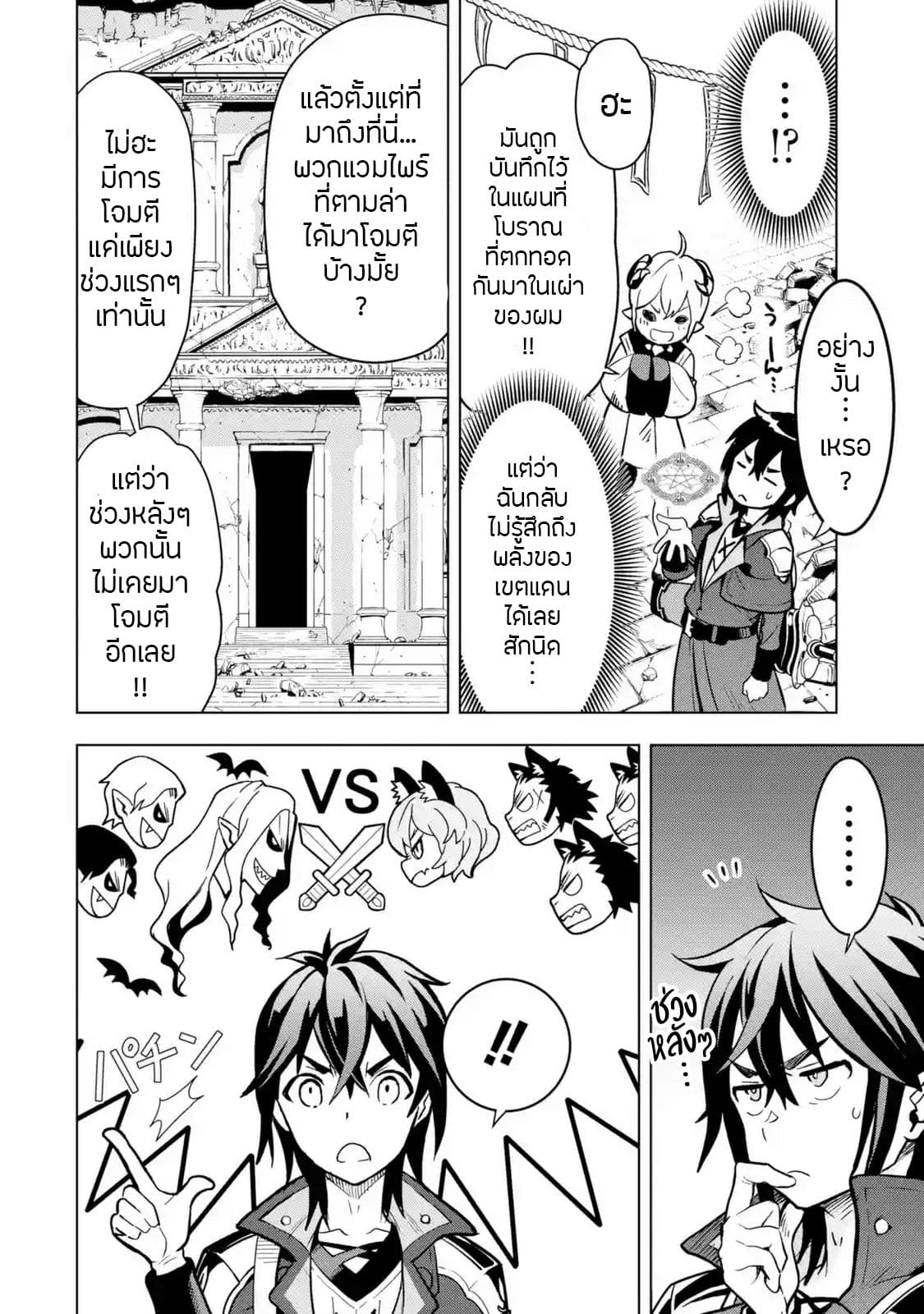 Koko wa Ore ni Makasete Saki ni Ike to Itte kara 10 Nen ga Tattara Densetsu ni Natteita 5-5